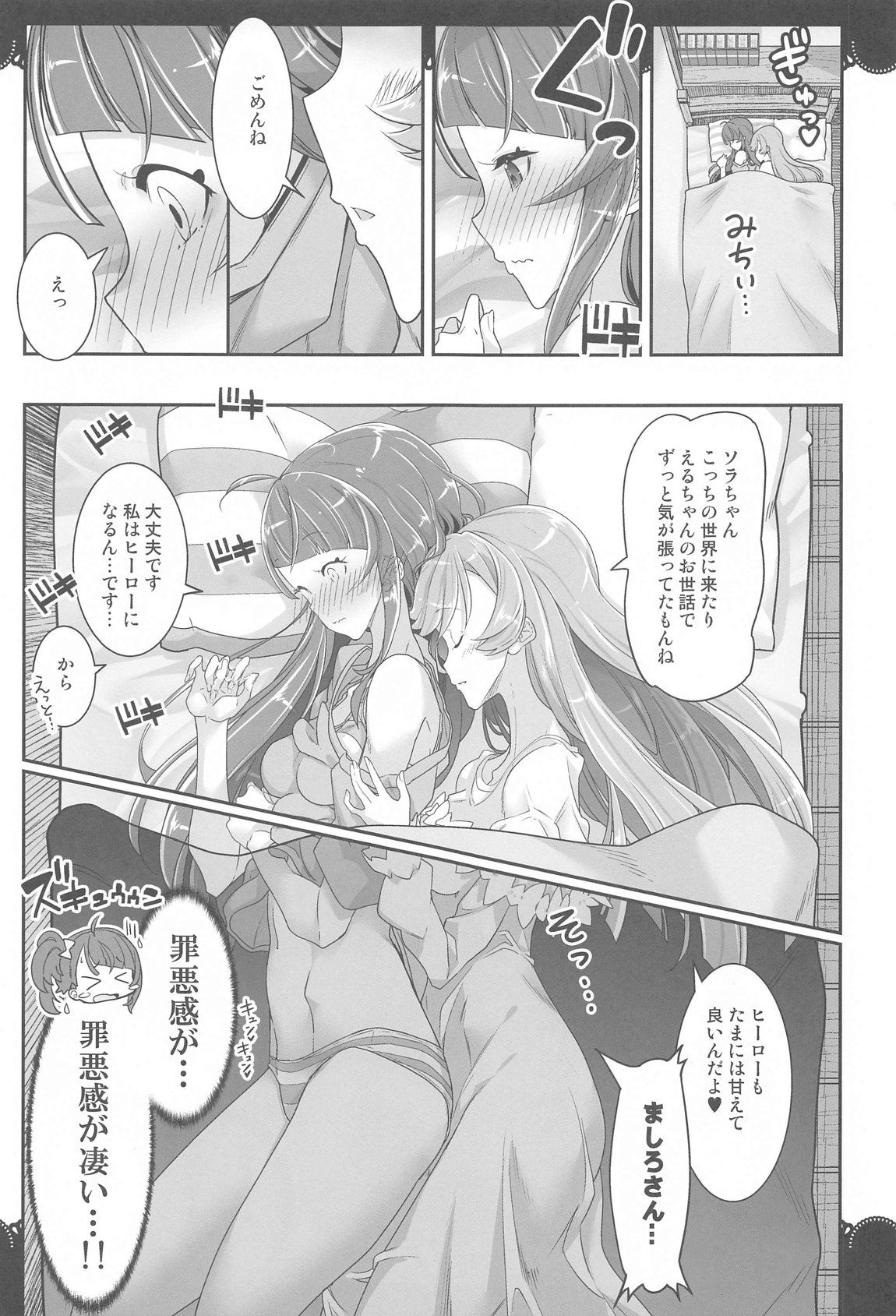 同居でひろがる二人のスカイ1 18ページ