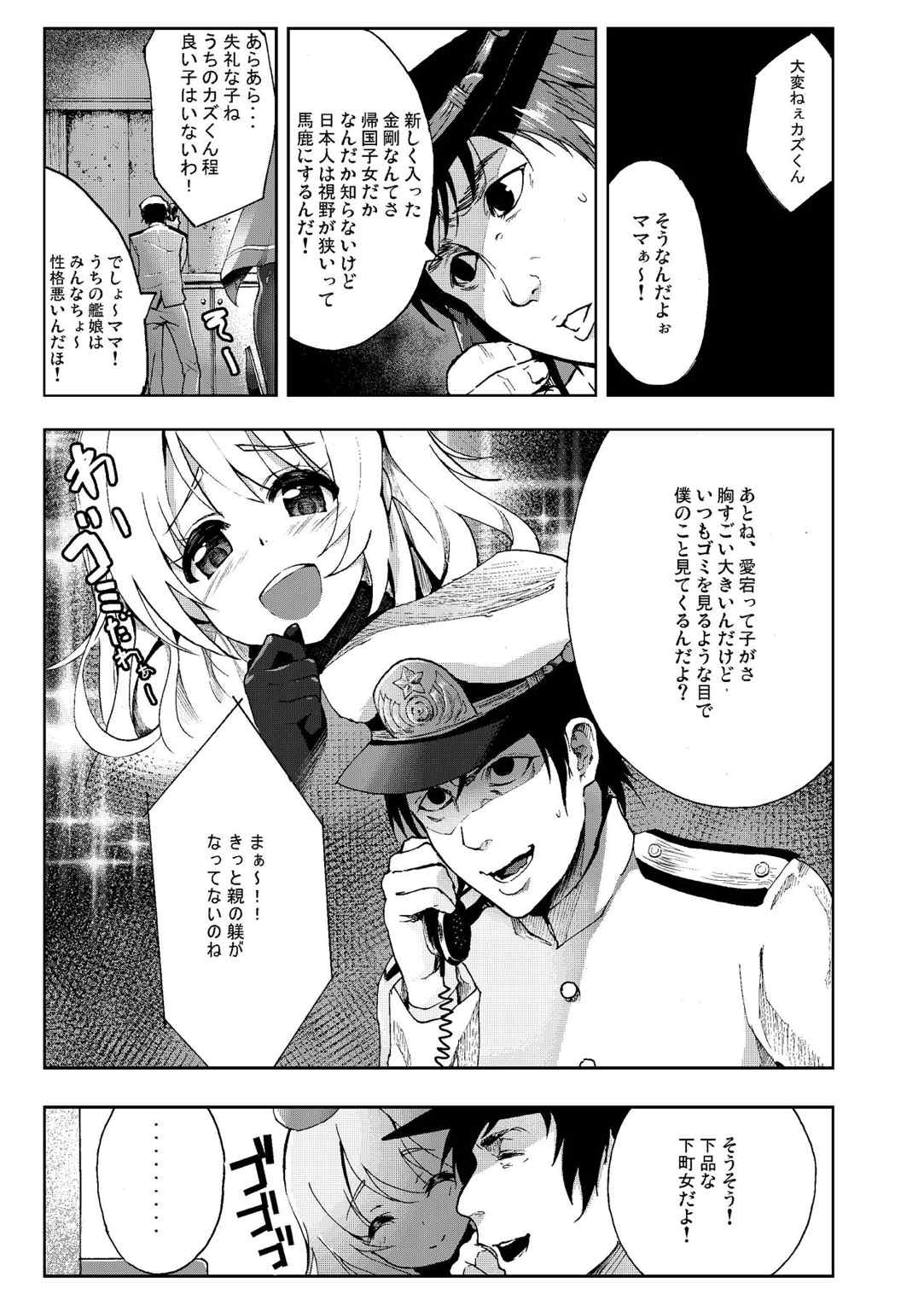 平成しごき合戦ぱんぱか 2ページ