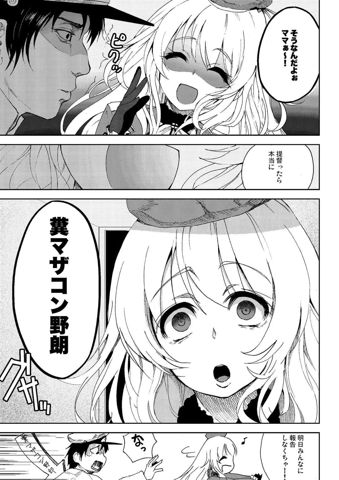 平成しごき合戦ぱんぱか 4ページ