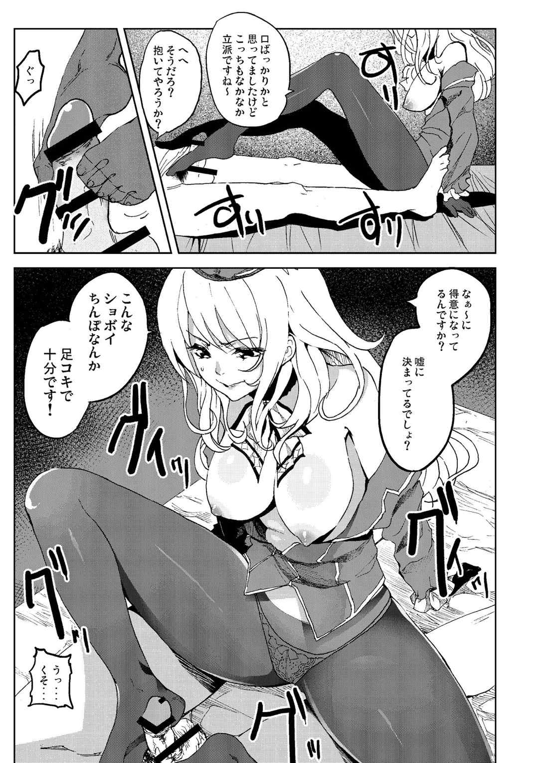 平成しごき合戦ぱんぱか 8ページ