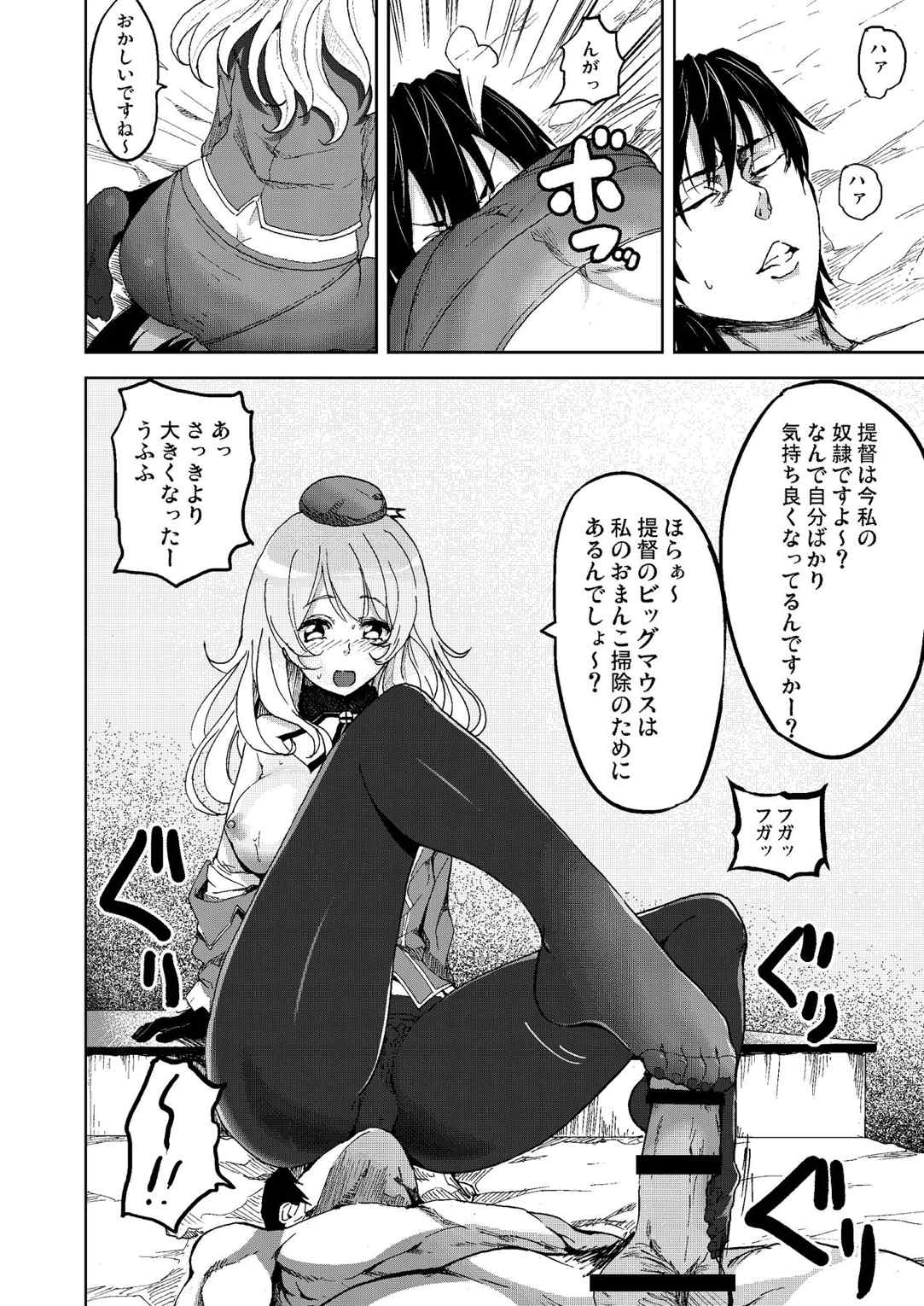 平成しごき合戦ぱんぱか 9ページ