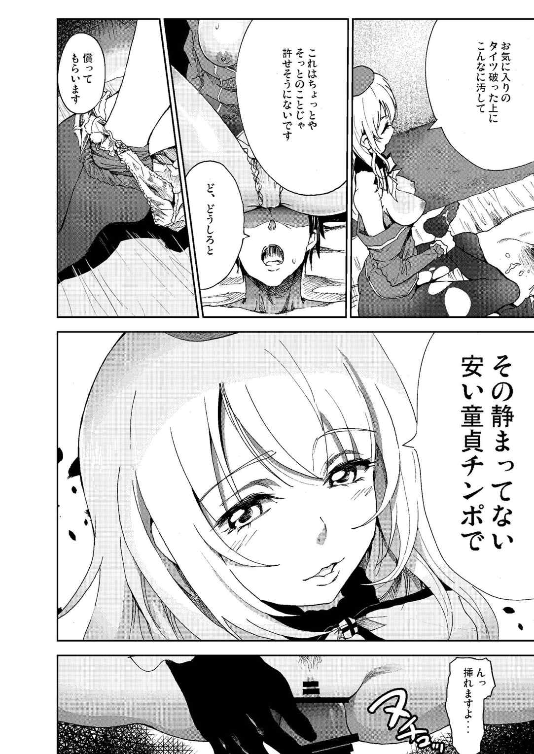 平成しごき合戦ぱんぱか 13ページ