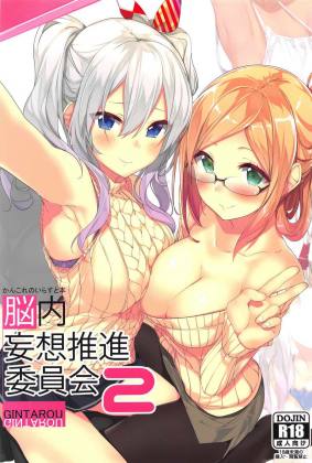 かんこれのいらすと本-脳内妄想推進委員会-2
