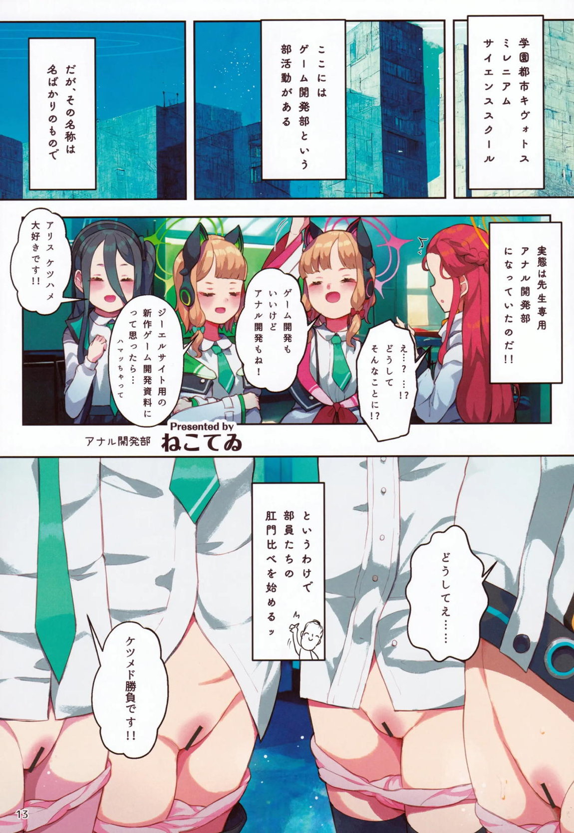 ビュルーアーカイブ○ルーアーカイブえっち合同 12ページ