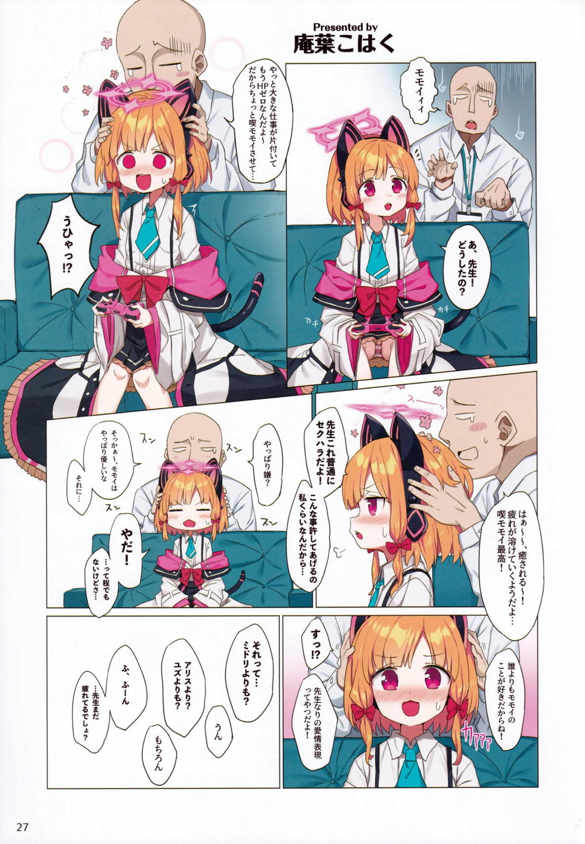 ビュルーアーカイブ○ルーアーカイブえっち合同 26ページ
