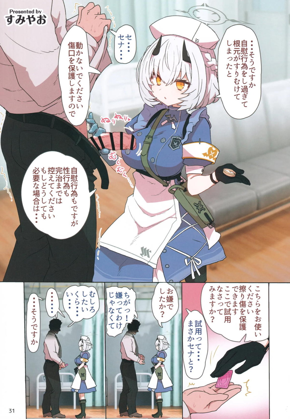 ビュルーアーカイブ○ルーアーカイブえっち合同 30ページ