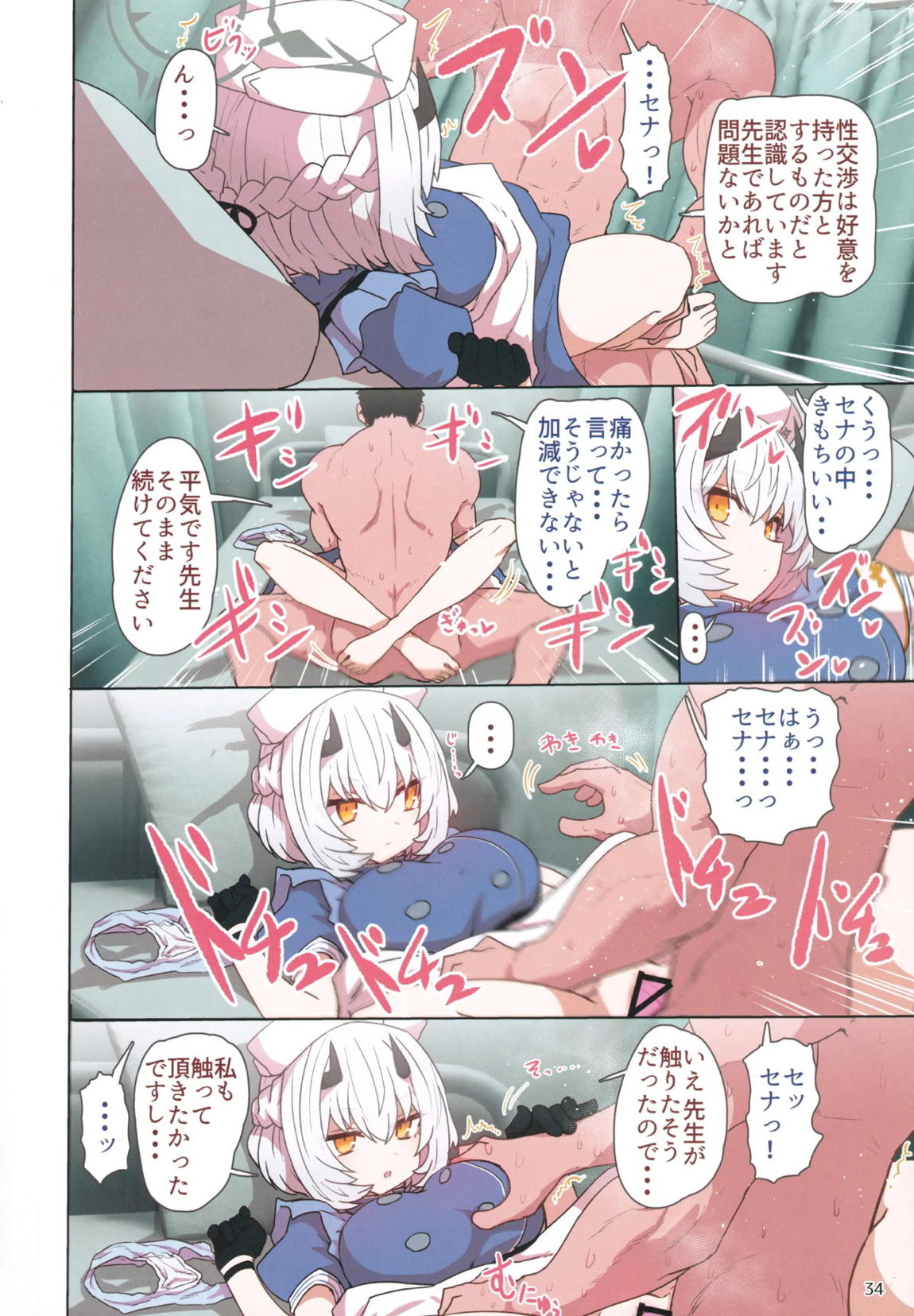ビュルーアーカイブ○ルーアーカイブえっち合同 33ページ