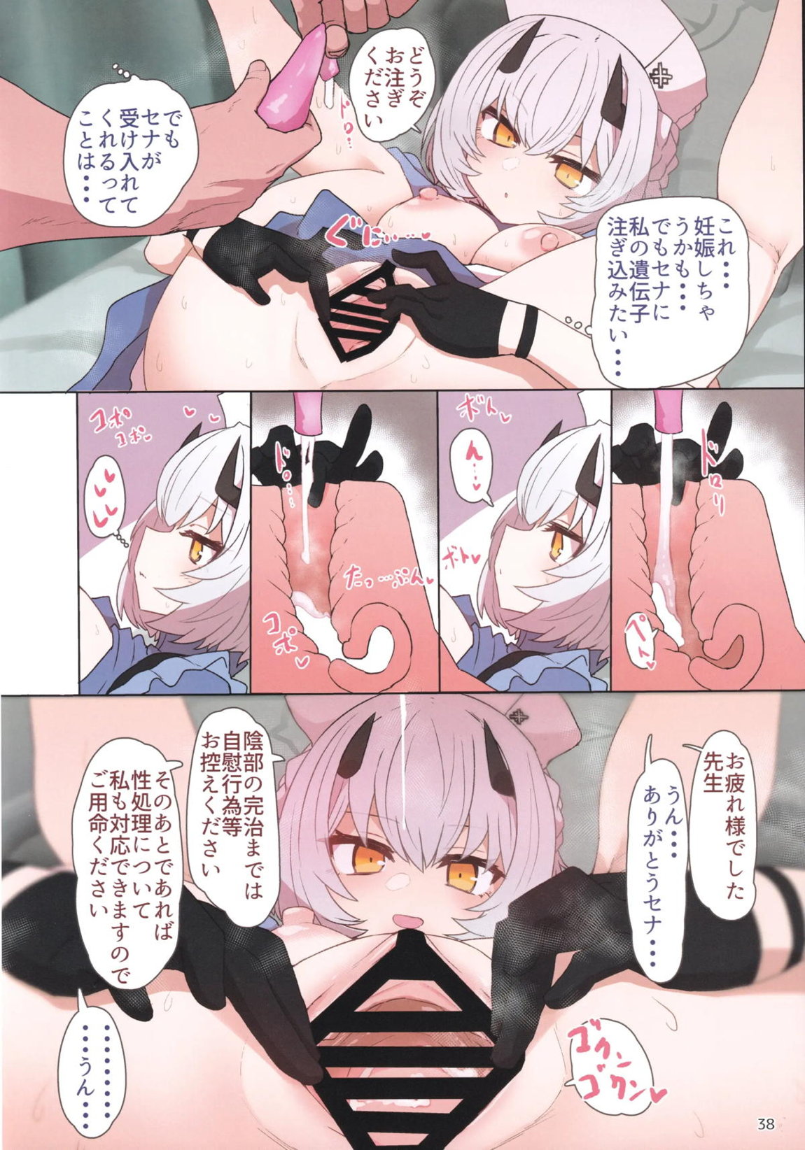 ビュルーアーカイブ○ルーアーカイブえっち合同 37ページ
