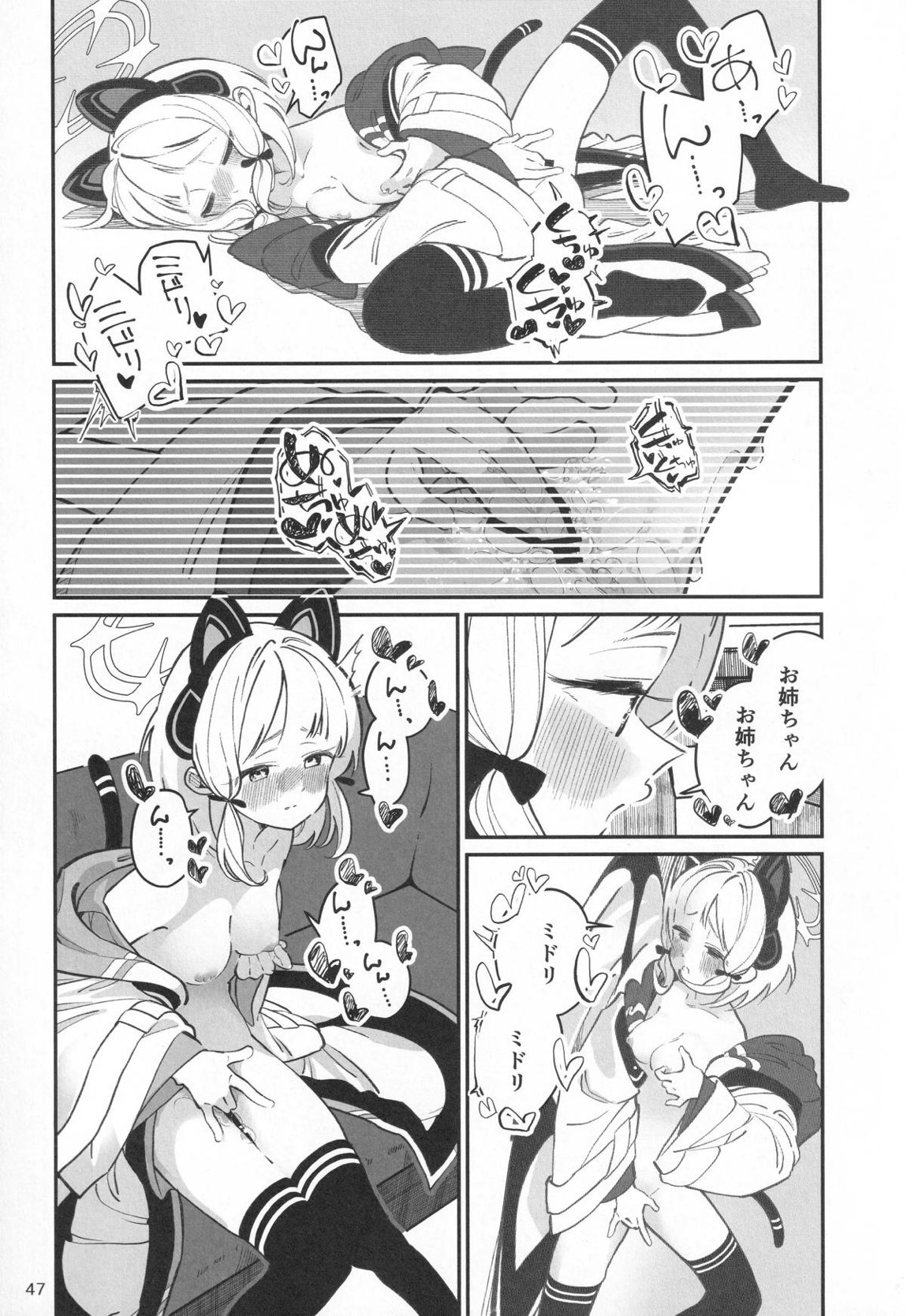 ビュルーアーカイブ○ルーアーカイブえっち合同 46ページ