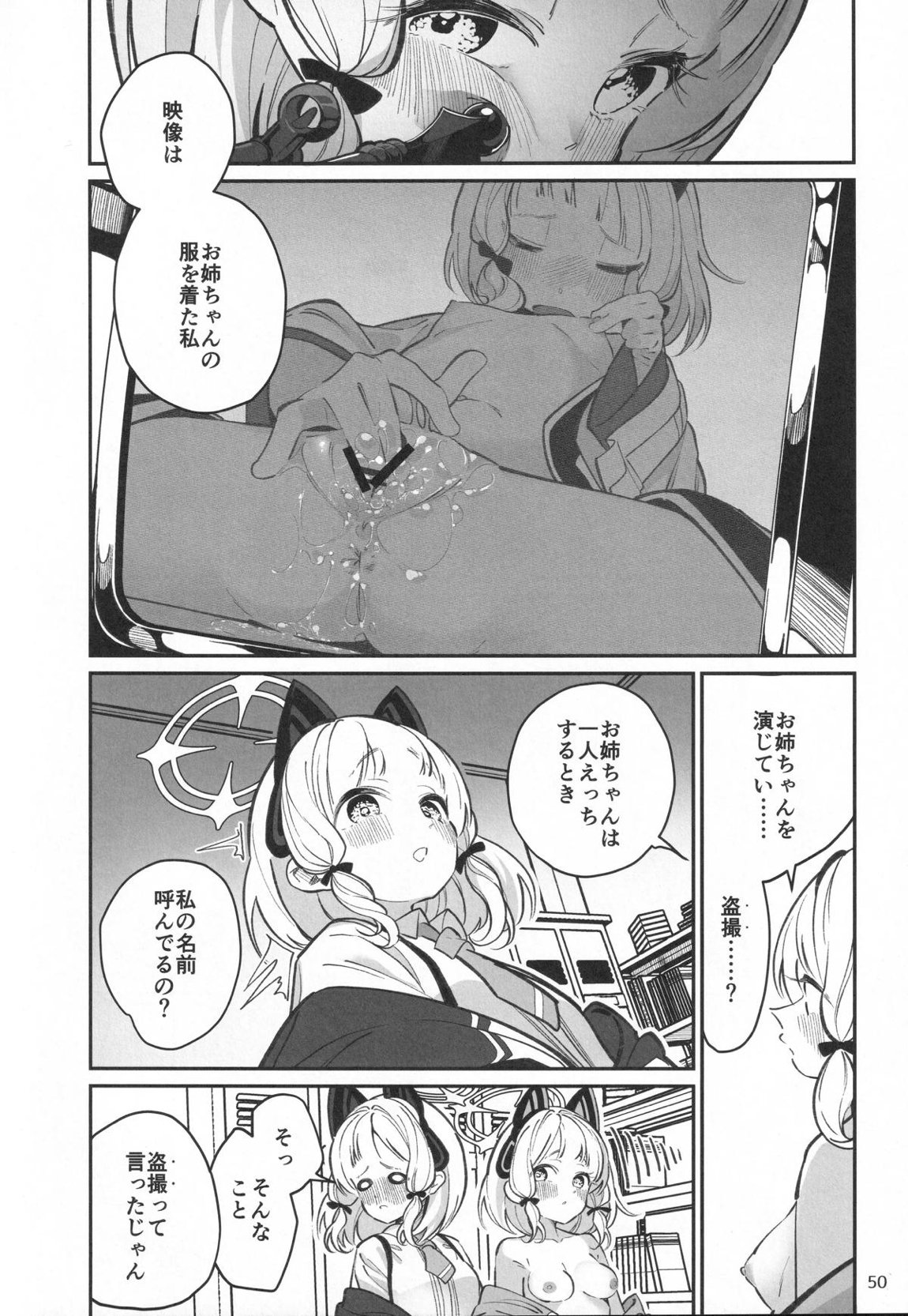 ビュルーアーカイブ○ルーアーカイブえっち合同 49ページ
