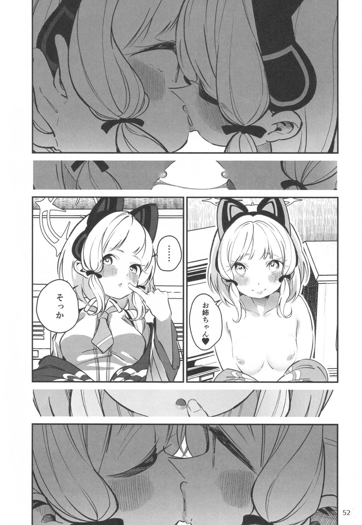 ビュルーアーカイブ○ルーアーカイブえっち合同 51ページ