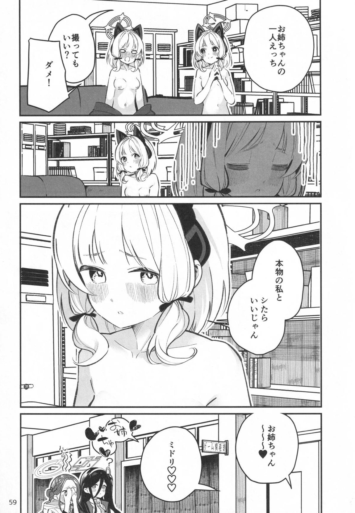 ビュルーアーカイブ○ルーアーカイブえっち合同 58ページ