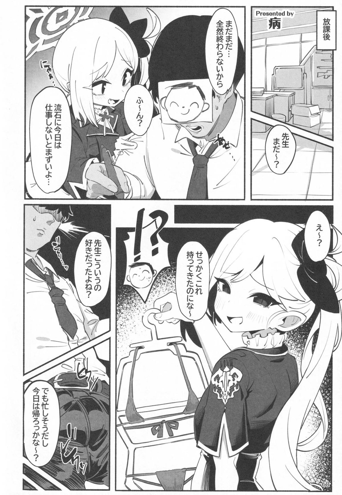 ビュルーアーカイブ○ルーアーカイブえっち合同 59ページ