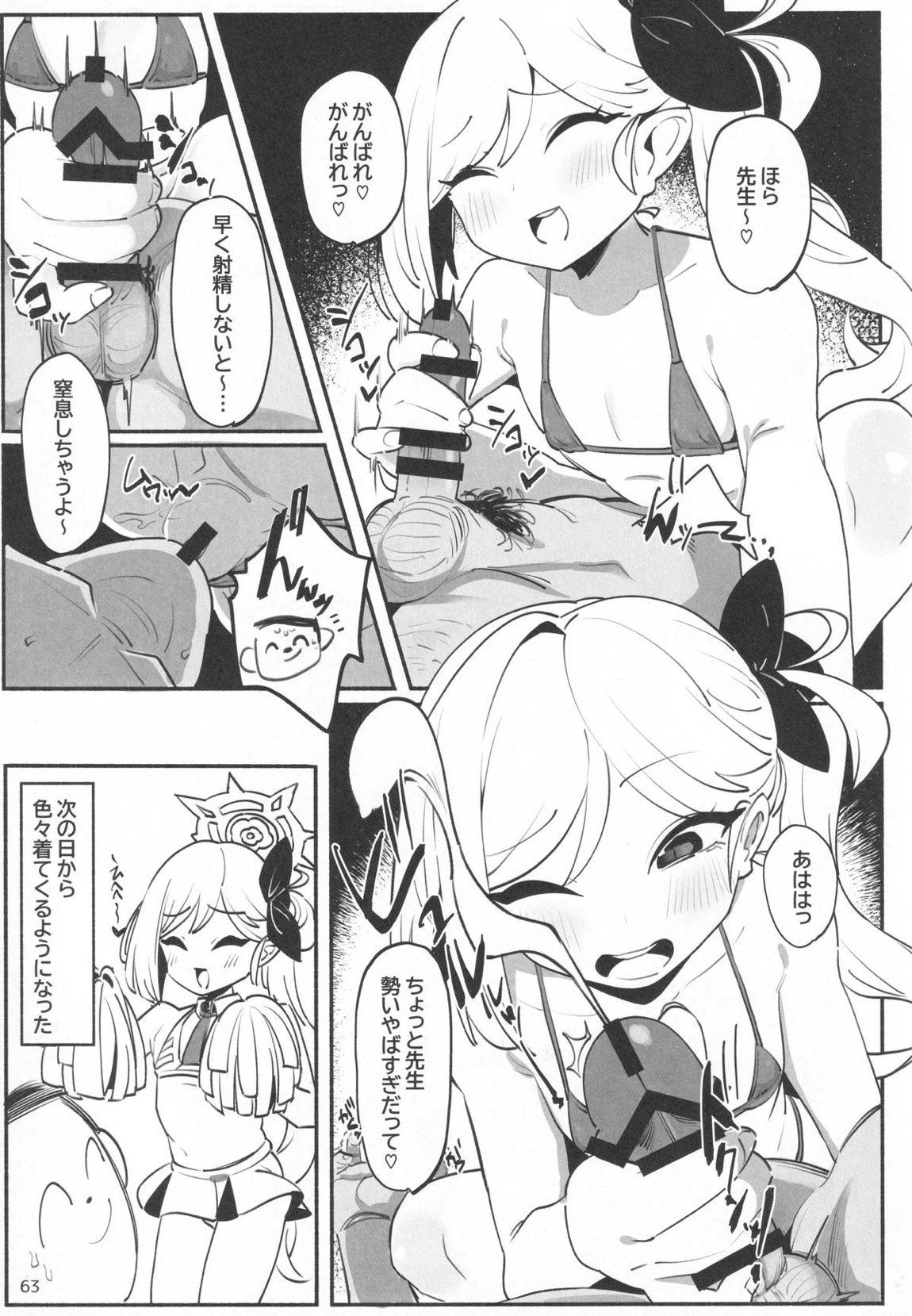 ビュルーアーカイブ○ルーアーカイブえっち合同 62ページ