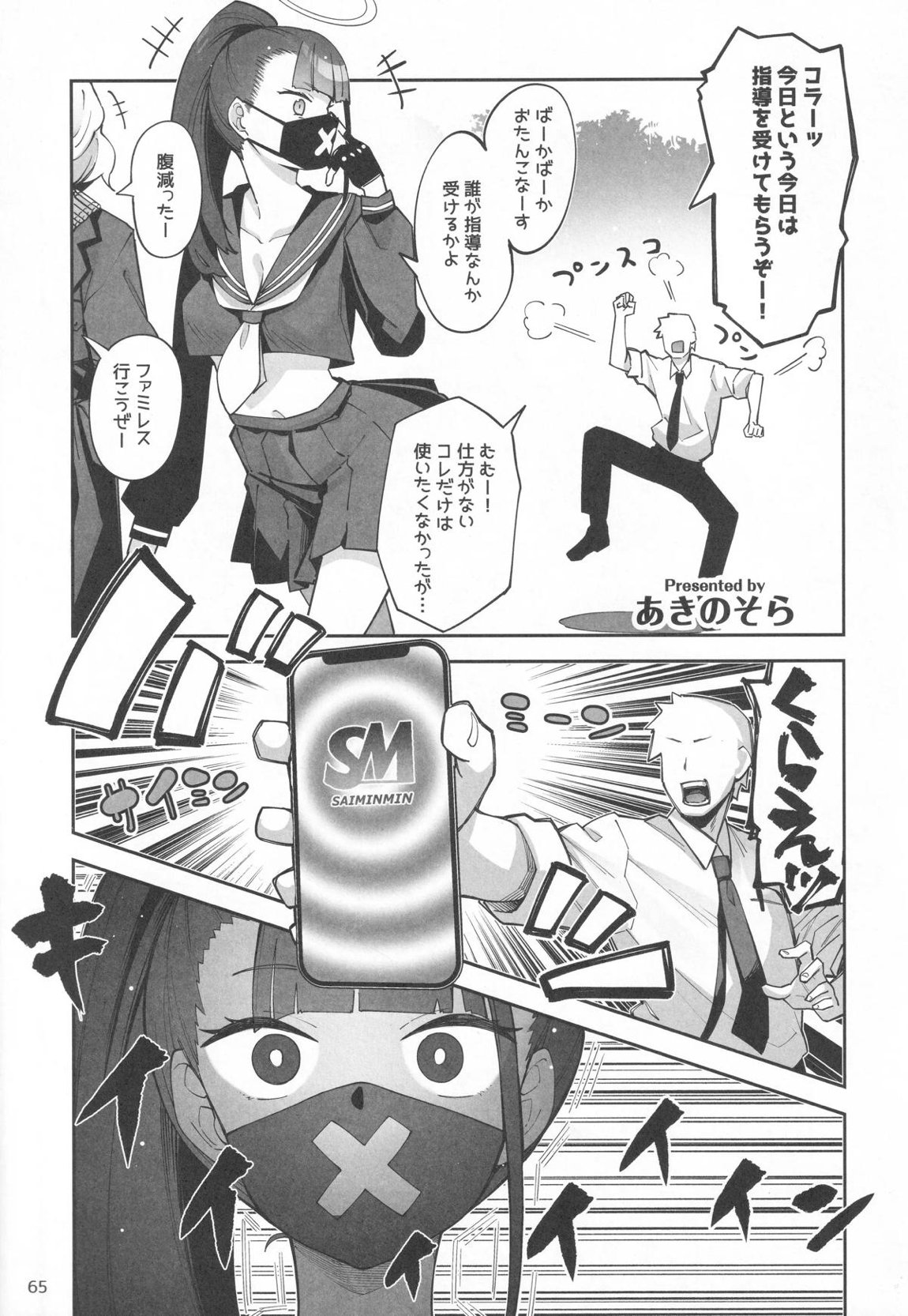 ビュルーアーカイブ○ルーアーカイブえっち合同 64ページ