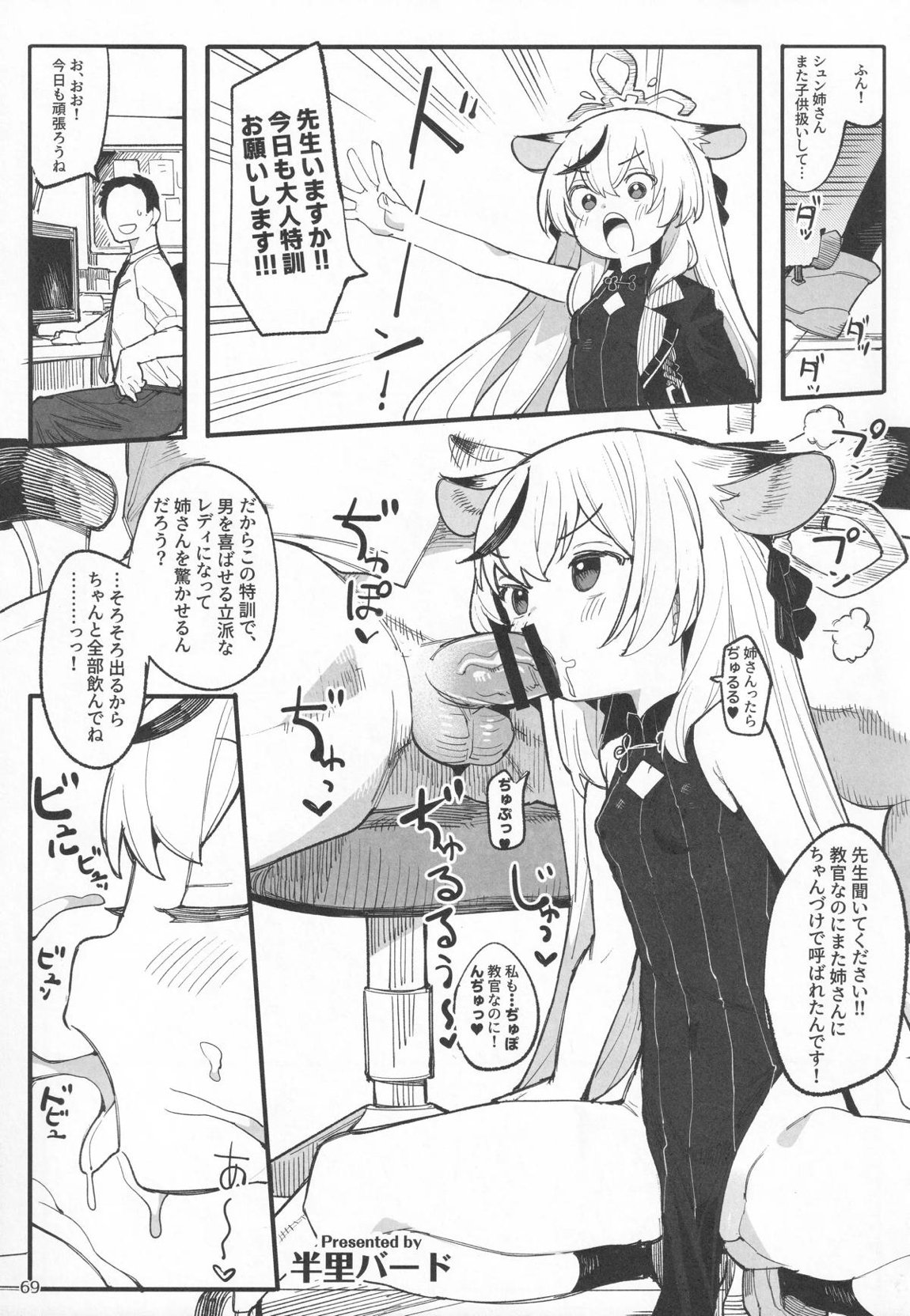 ビュルーアーカイブ○ルーアーカイブえっち合同 68ページ