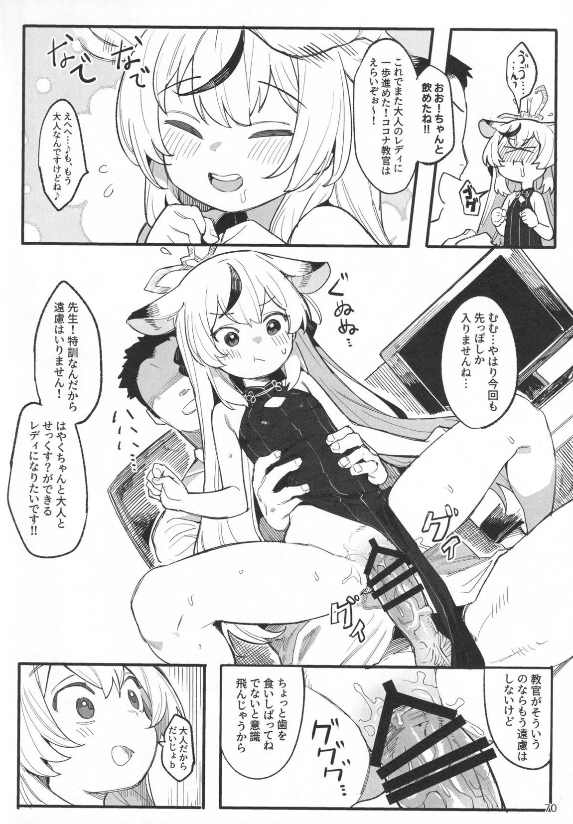ビュルーアーカイブ○ルーアーカイブえっち合同 69ページ