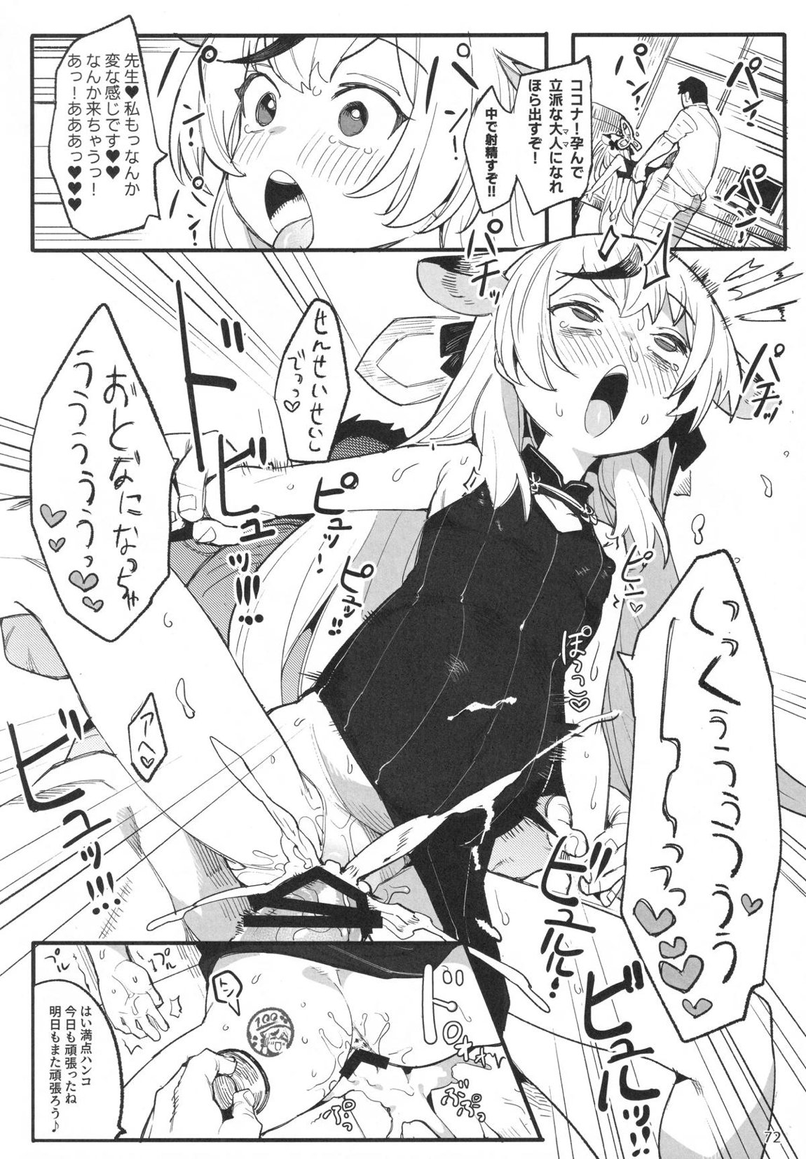ビュルーアーカイブ○ルーアーカイブえっち合同 71ページ
