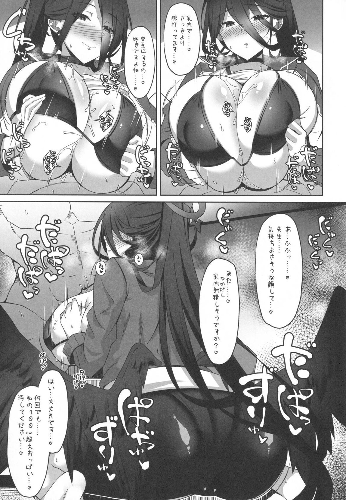 ビュルーアーカイブ○ルーアーカイブえっち合同 84ページ