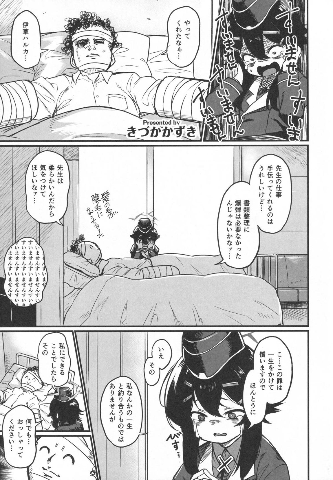 ビュルーアーカイブ○ルーアーカイブえっち合同 86ページ