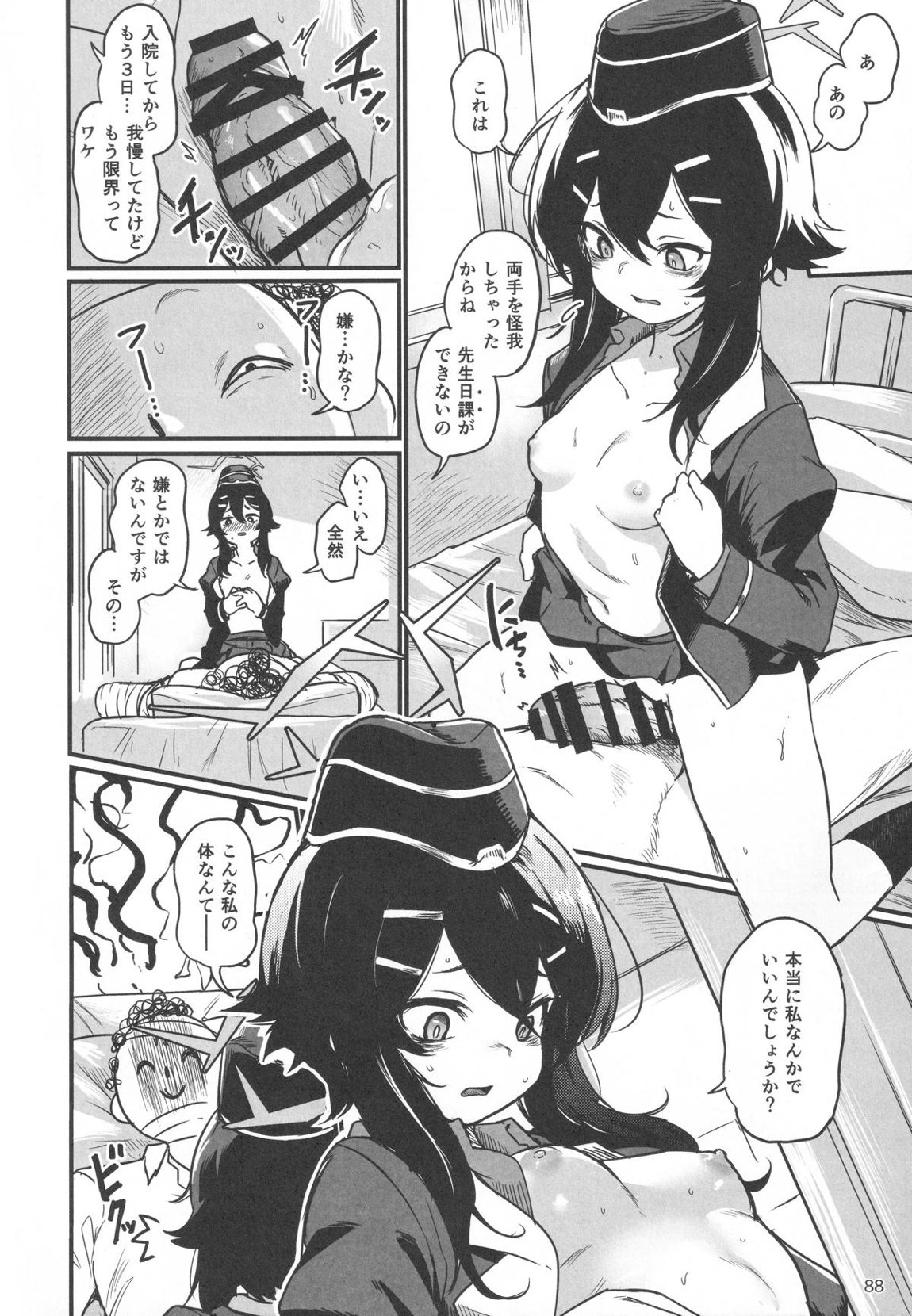 ビュルーアーカイブ○ルーアーカイブえっち合同 87ページ