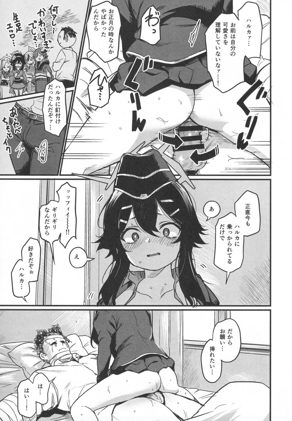 ビュルーアーカイブ○ルーアーカイブえっち合同 88ページ