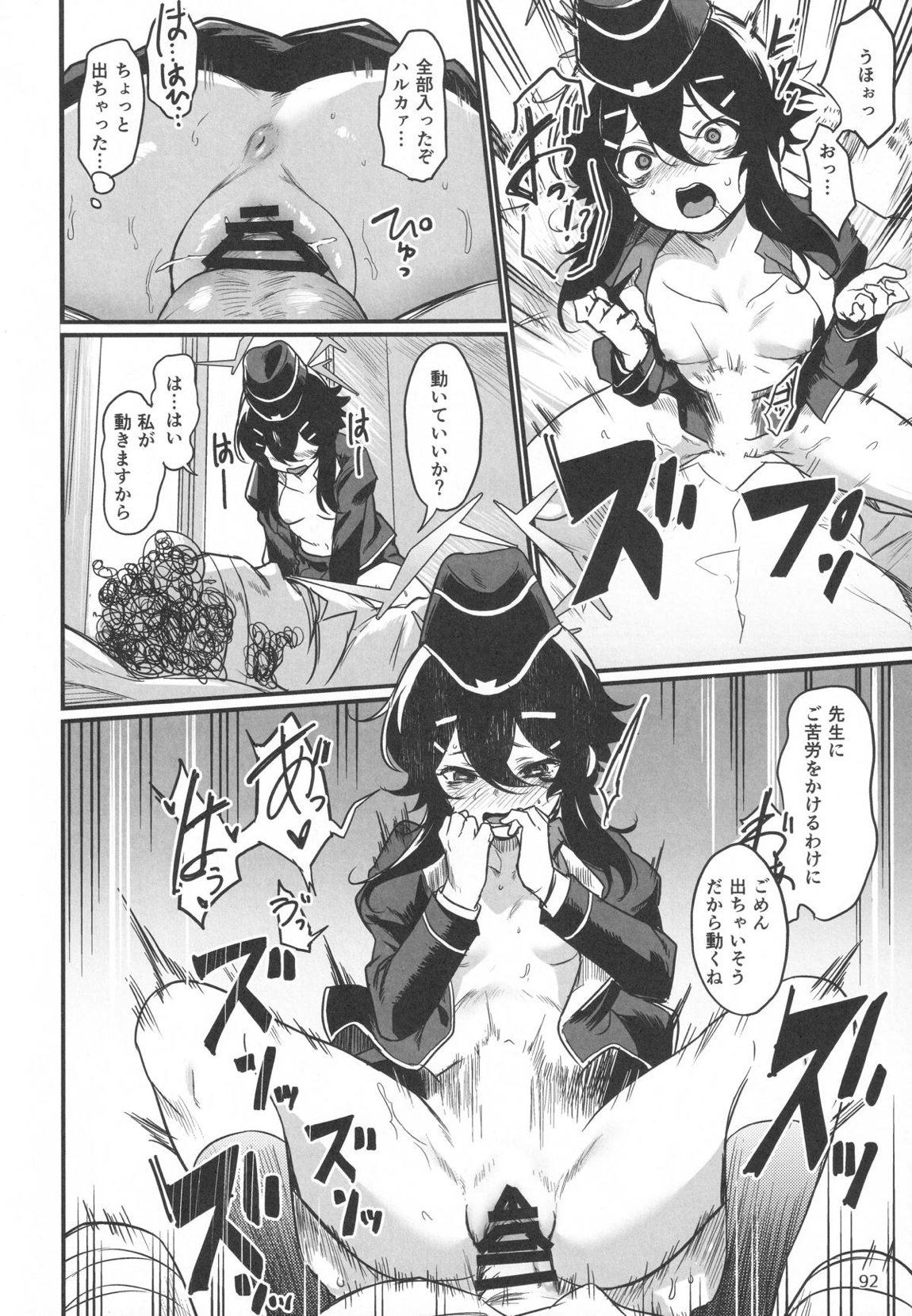 ビュルーアーカイブ○ルーアーカイブえっち合同 91ページ