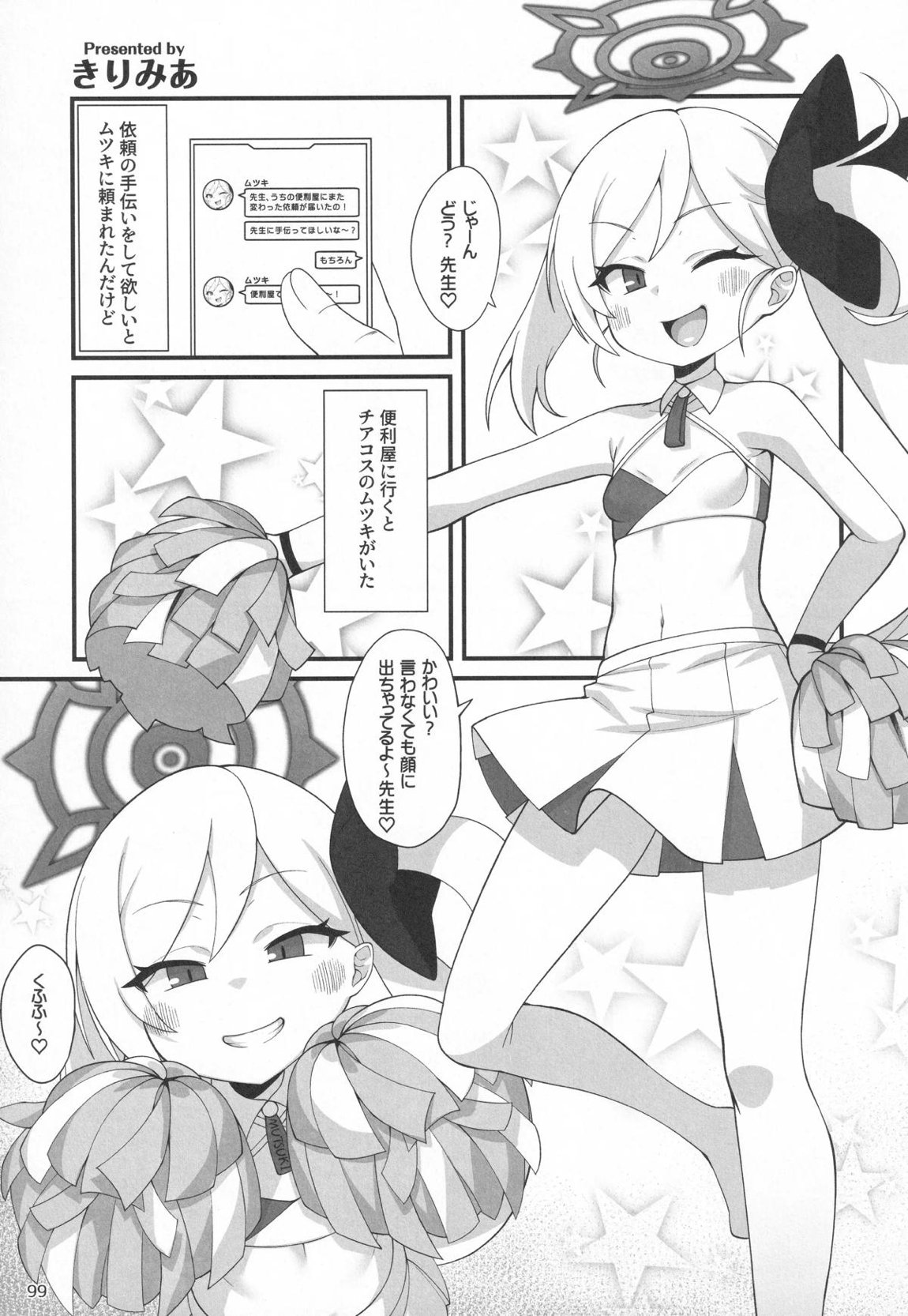 ビュルーアーカイブ○ルーアーカイブえっち合同 98ページ