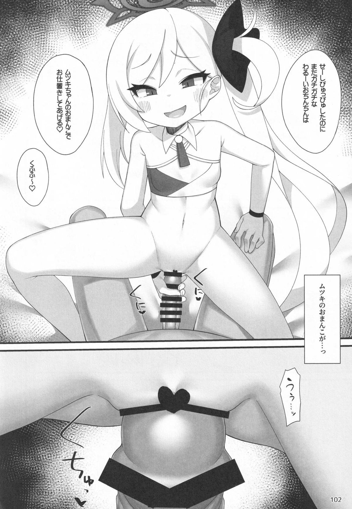 ビュルーアーカイブ○ルーアーカイブえっち合同 101ページ