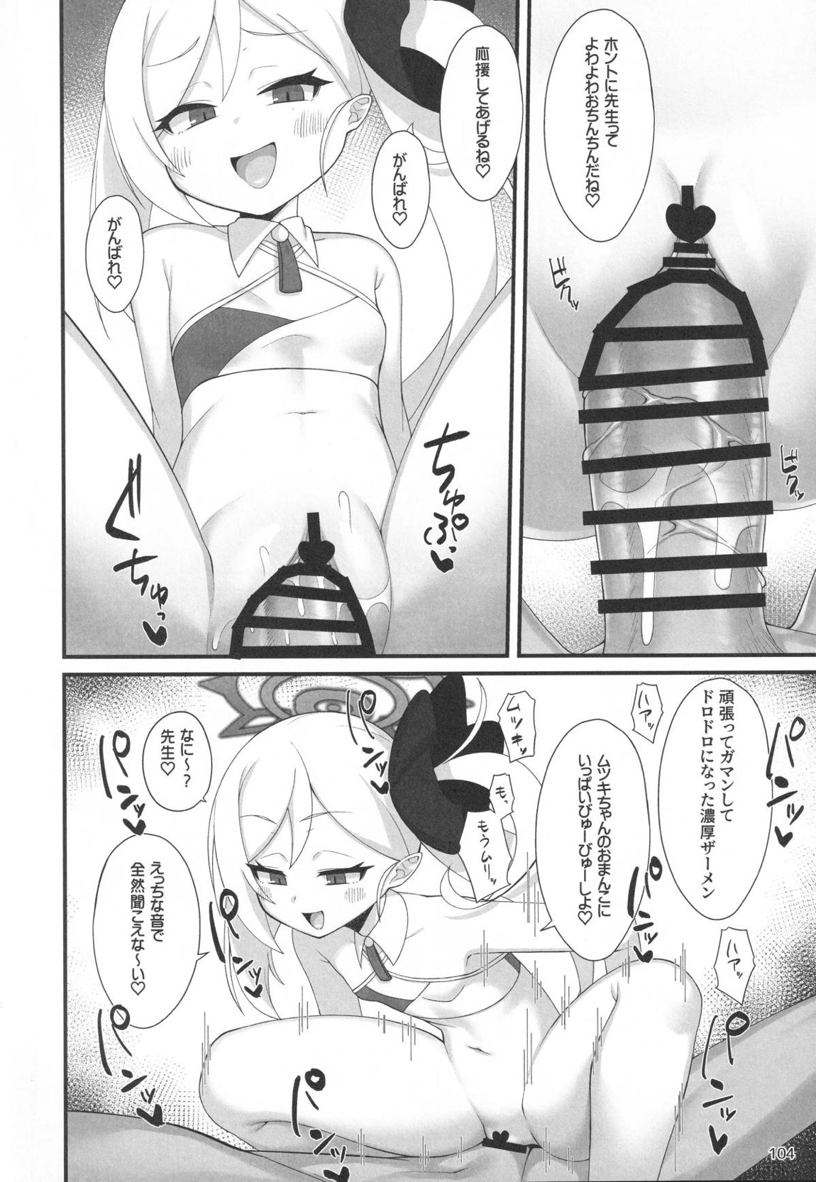 ビュルーアーカイブ○ルーアーカイブえっち合同 103ページ