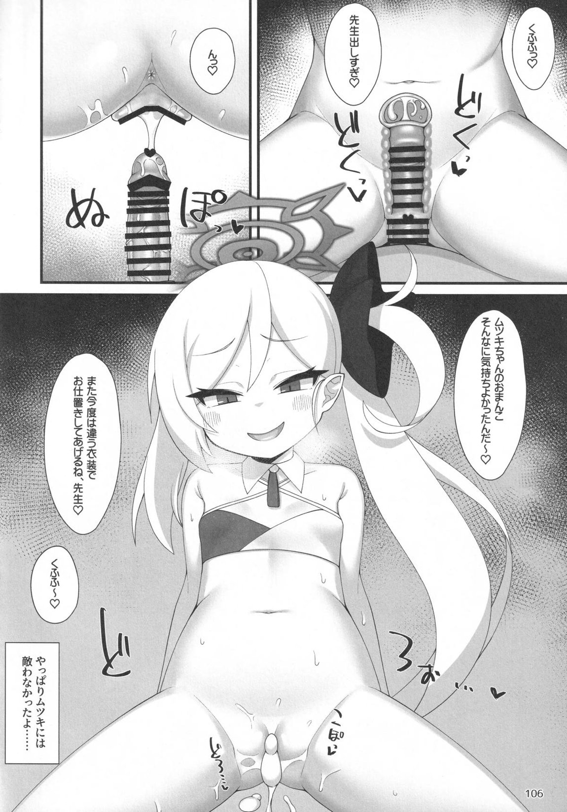 ビュルーアーカイブ○ルーアーカイブえっち合同 105ページ