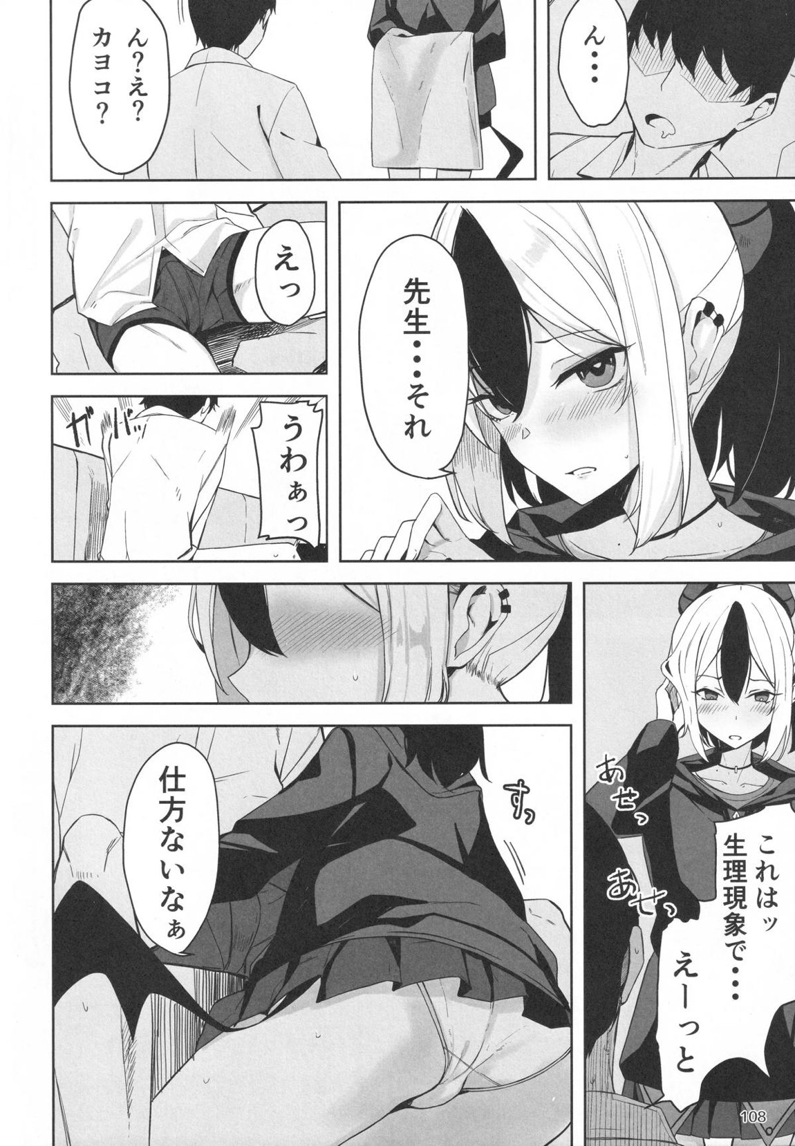 ビュルーアーカイブ○ルーアーカイブえっち合同 107ページ