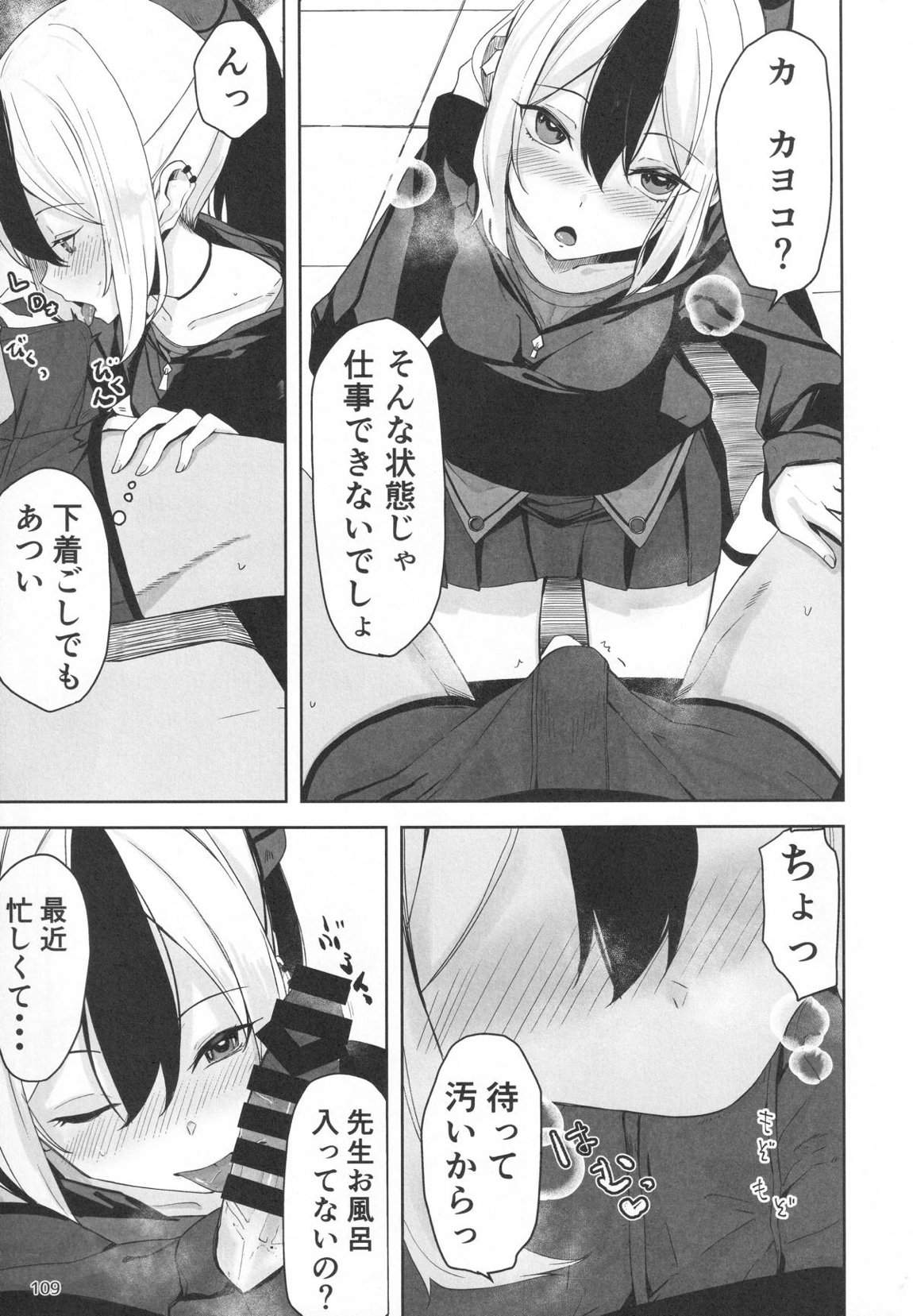 ビュルーアーカイブ○ルーアーカイブえっち合同 108ページ
