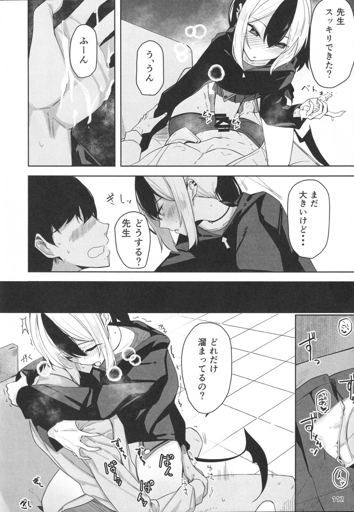 ビュルーアーカイブ○ルーアーカイブえっち合同 111ページ
