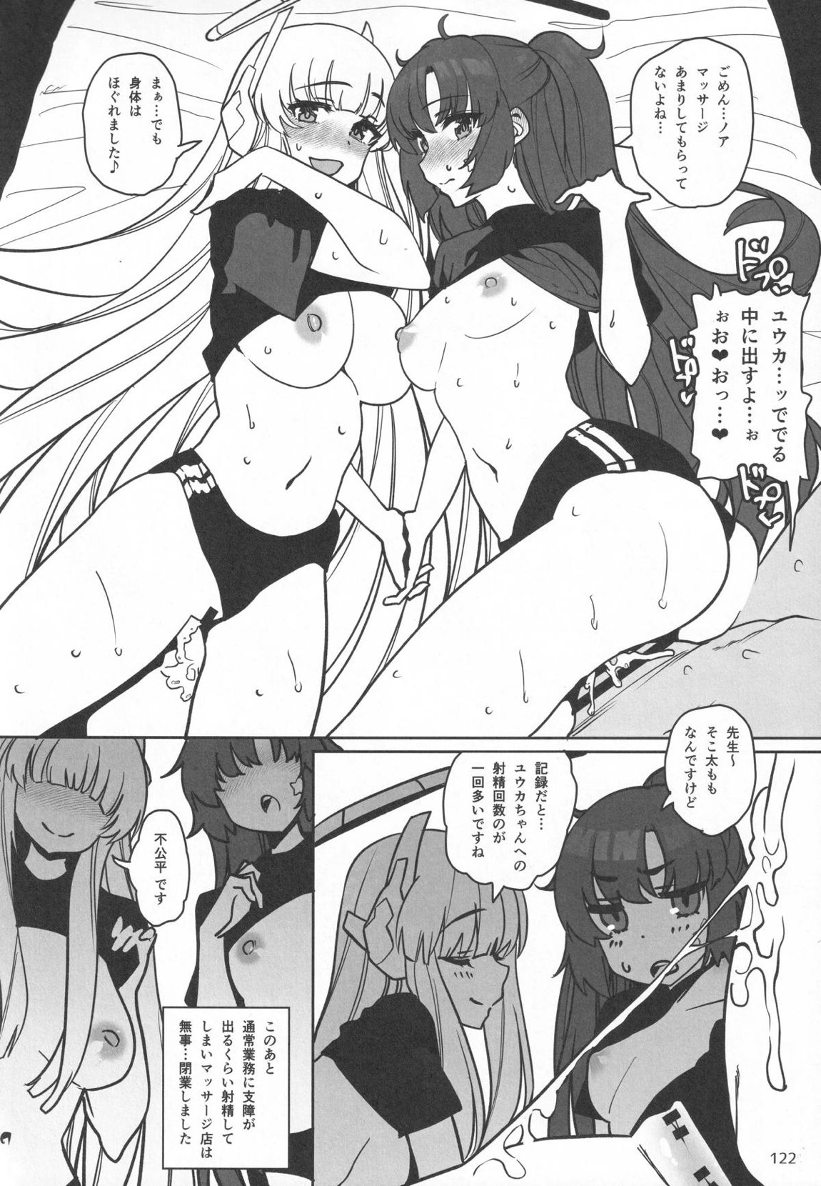 ビュルーアーカイブ○ルーアーカイブえっち合同 121ページ