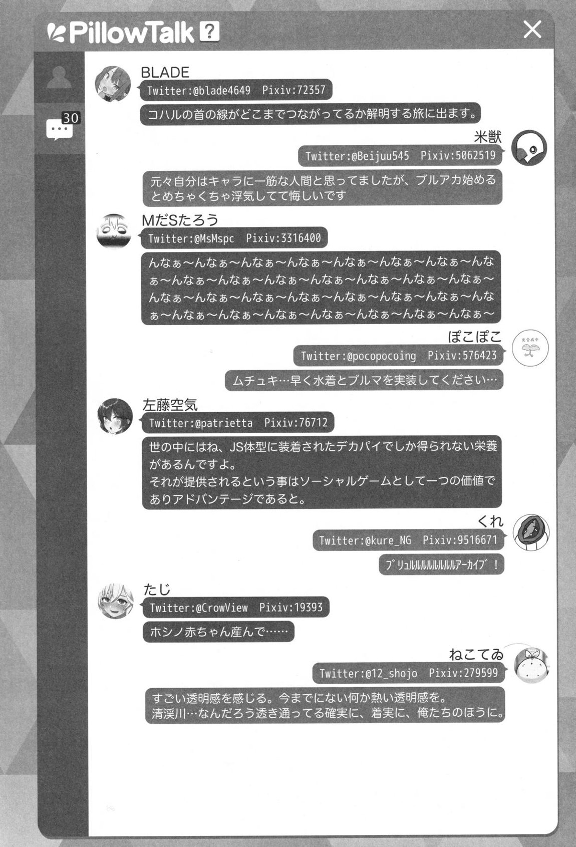 ビュルーアーカイブ○ルーアーカイブえっち合同 123ページ