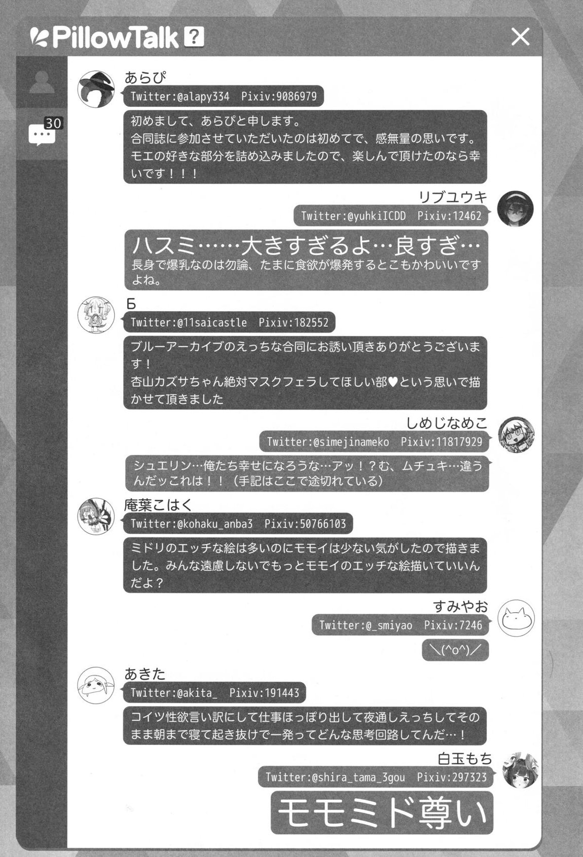 ビュルーアーカイブ○ルーアーカイブえっち合同 124ページ