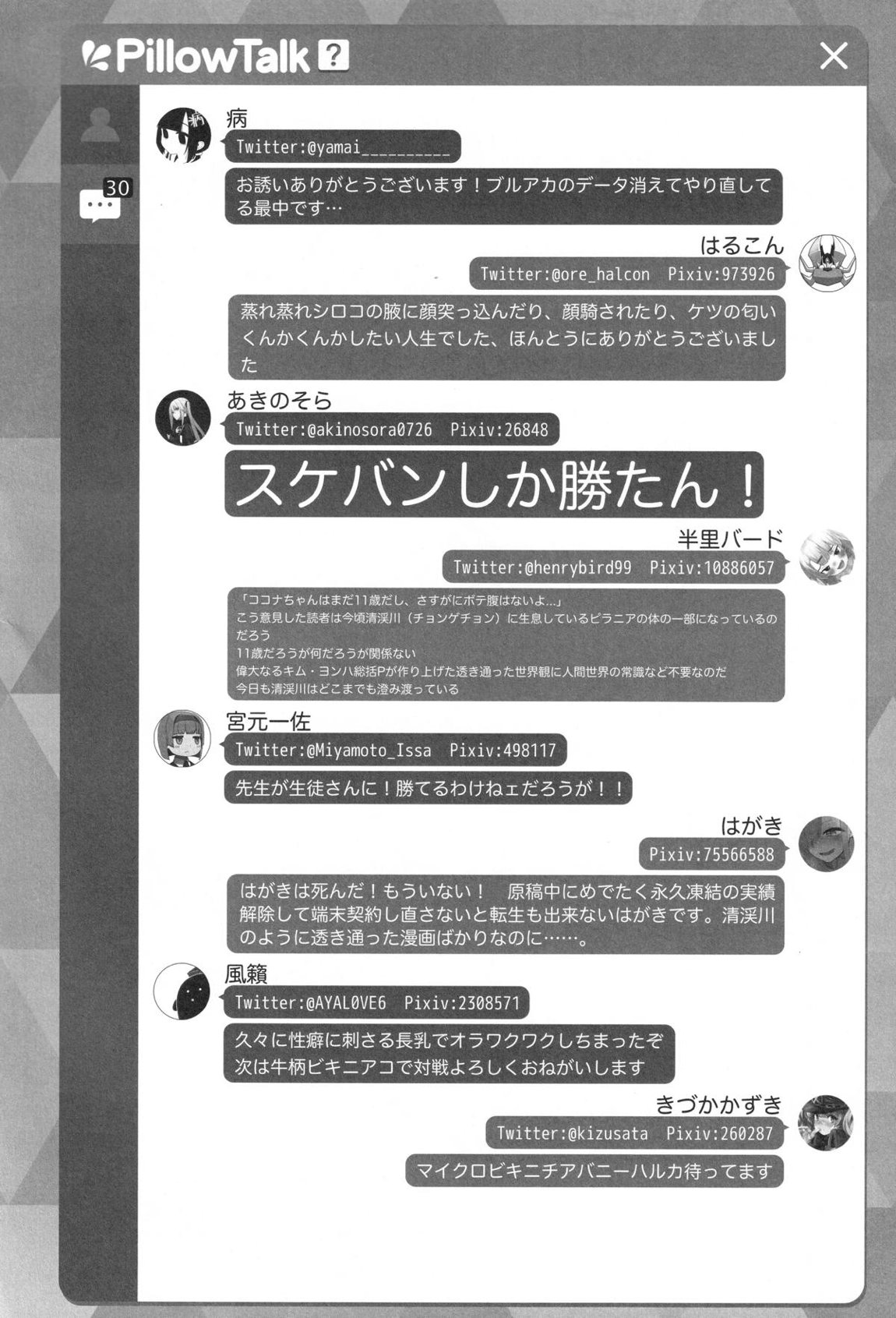 ビュルーアーカイブ○ルーアーカイブえっち合同 125ページ