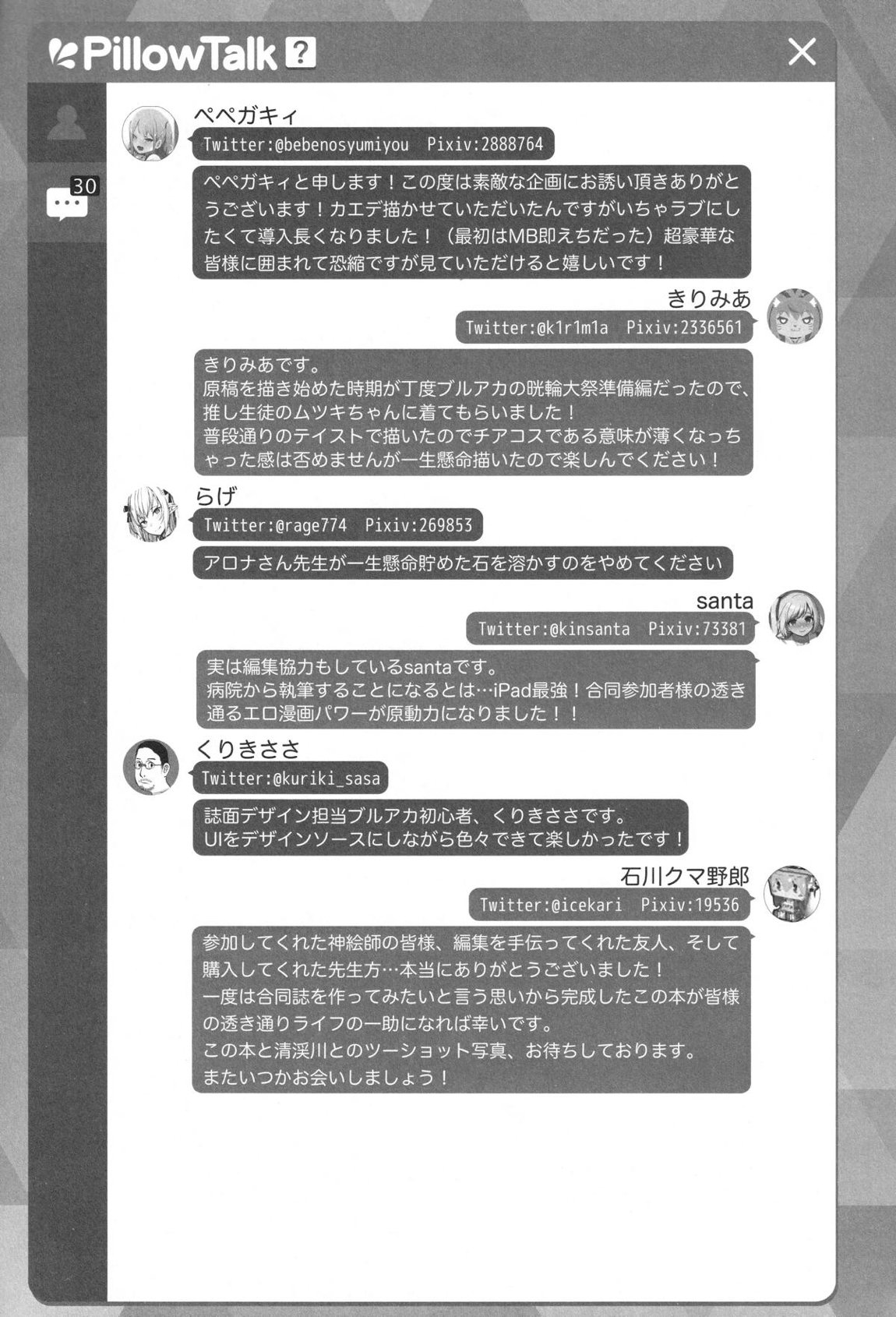 ビュルーアーカイブ○ルーアーカイブえっち合同 126ページ