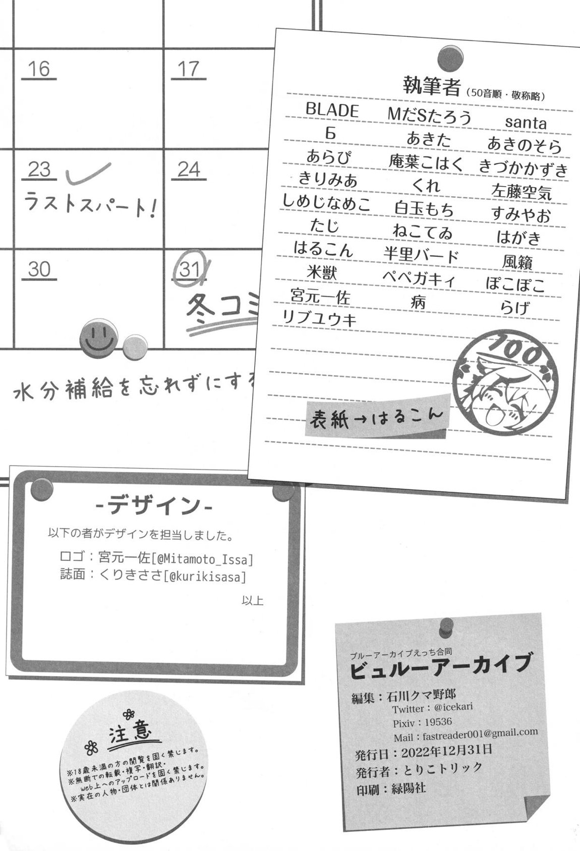 ビュルーアーカイブ○ルーアーカイブえっち合同 127ページ