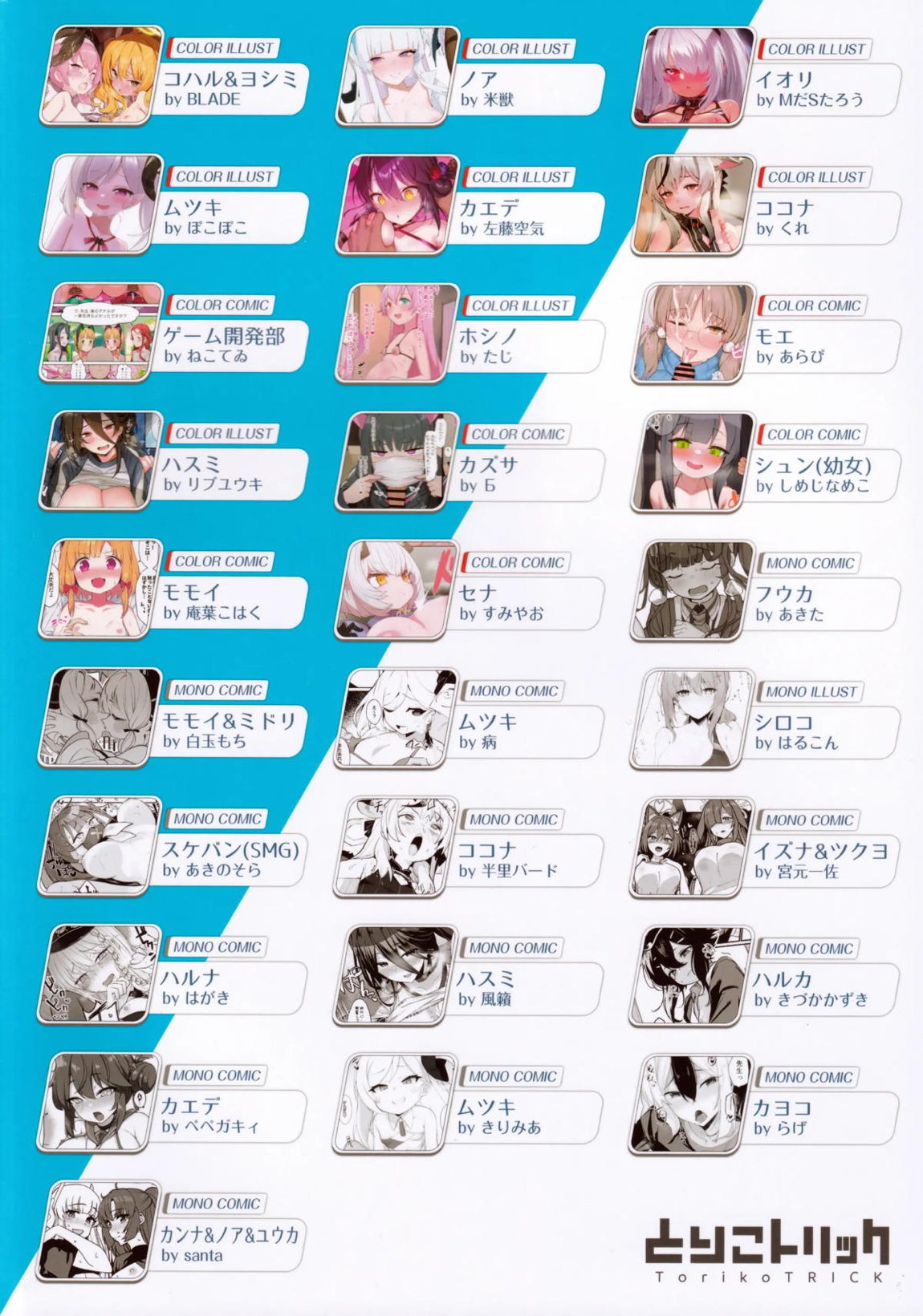 ビュルーアーカイブ○ルーアーカイブえっち合同 128ページ