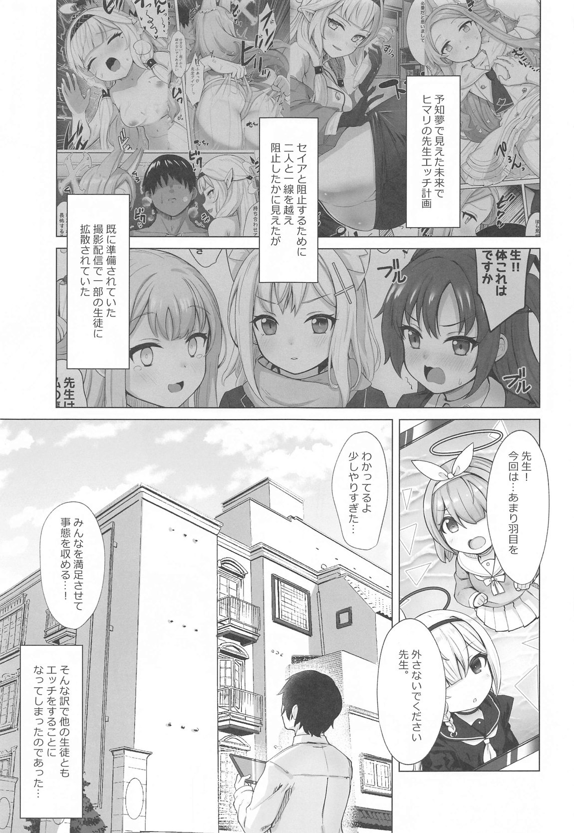 せんせい!私たちもHがしたいです!! 2ページ