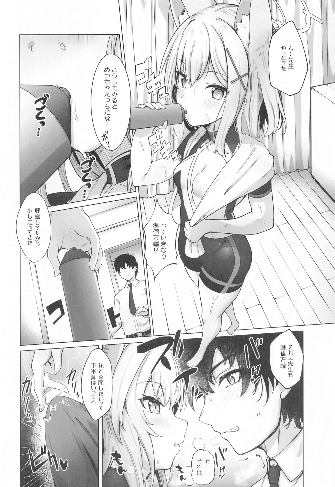 せんせい!私たちもHがしたいです!! 3ページ