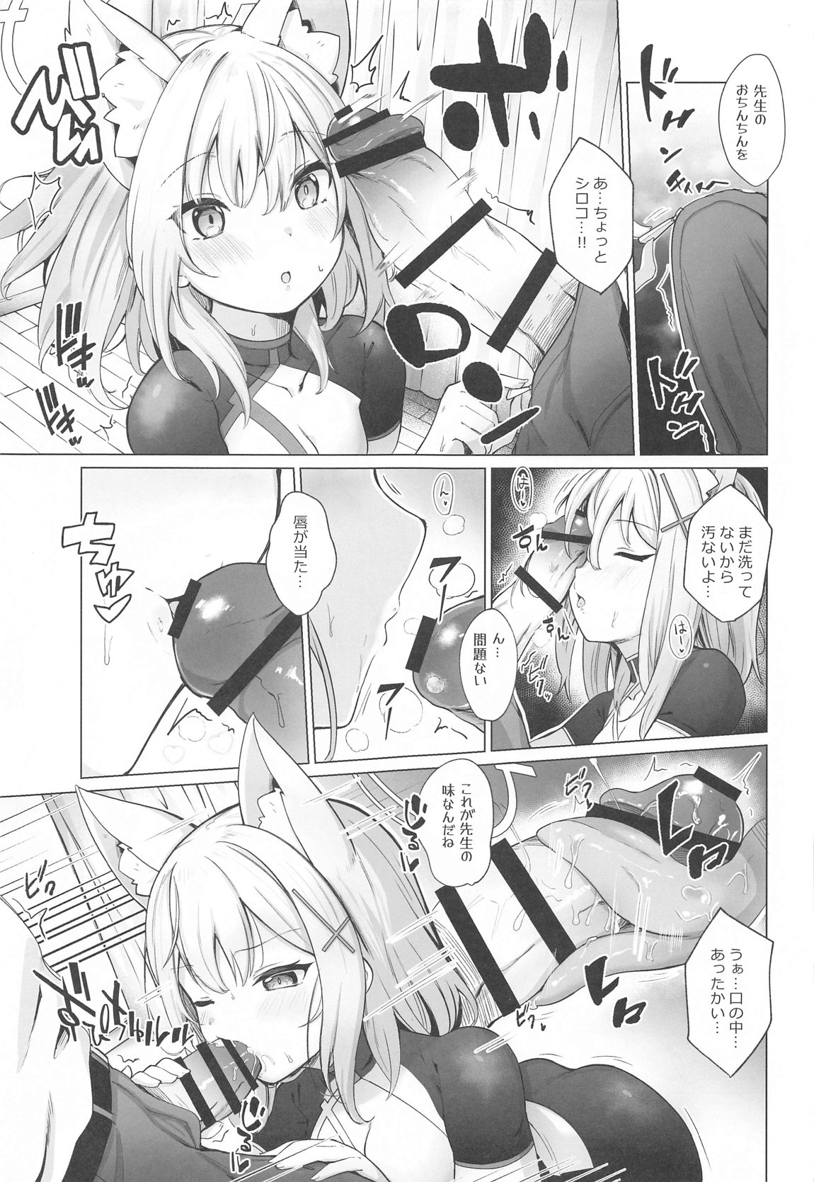 せんせい!私たちもHがしたいです!! 4ページ