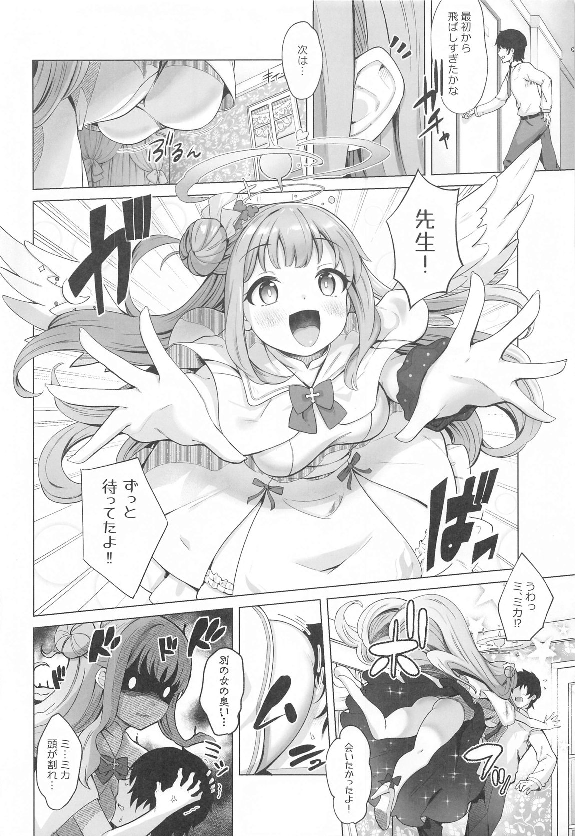 せんせい!私たちもHがしたいです!! 9ページ