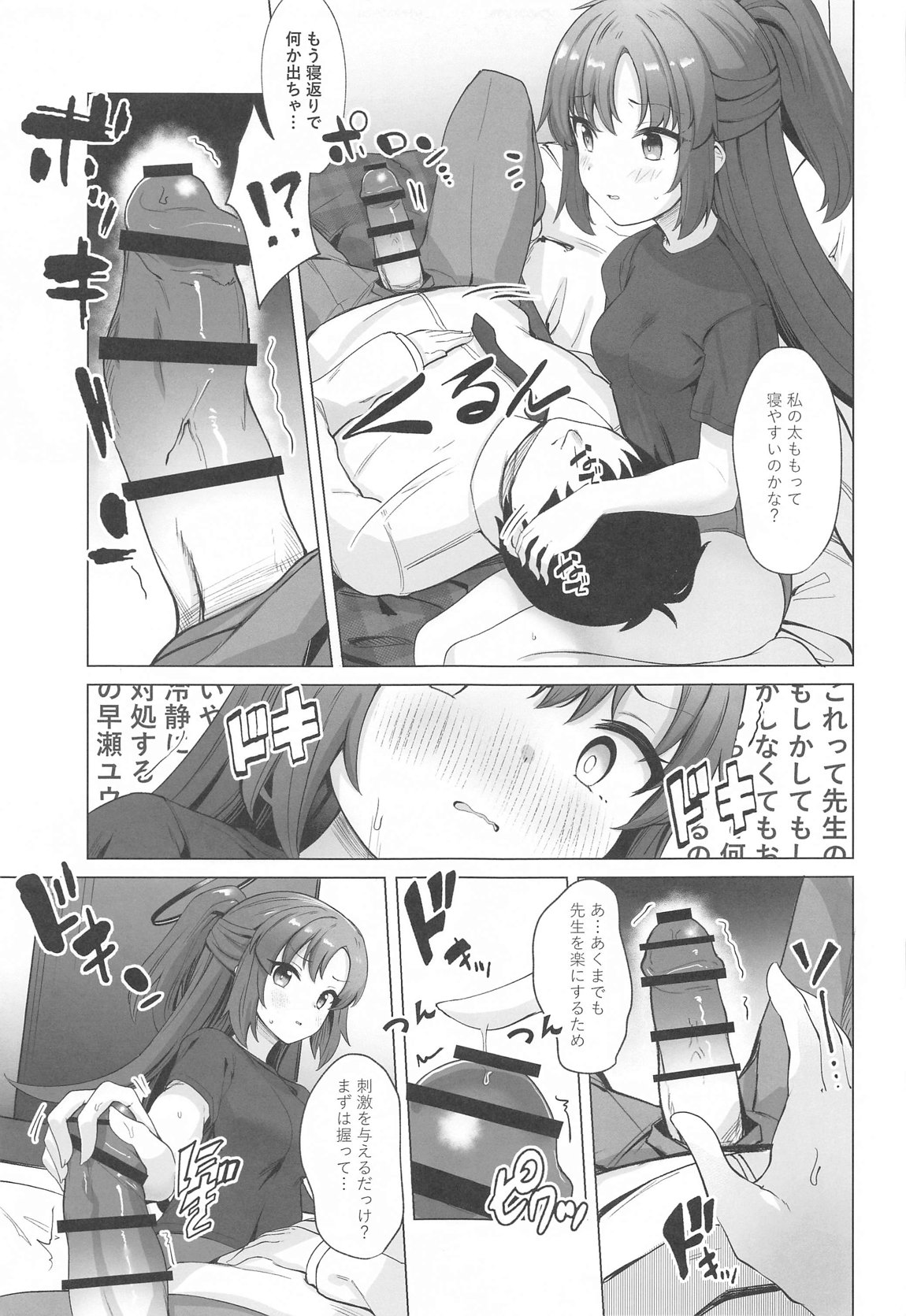 せんせい!私たちもHがしたいです!! 16ページ