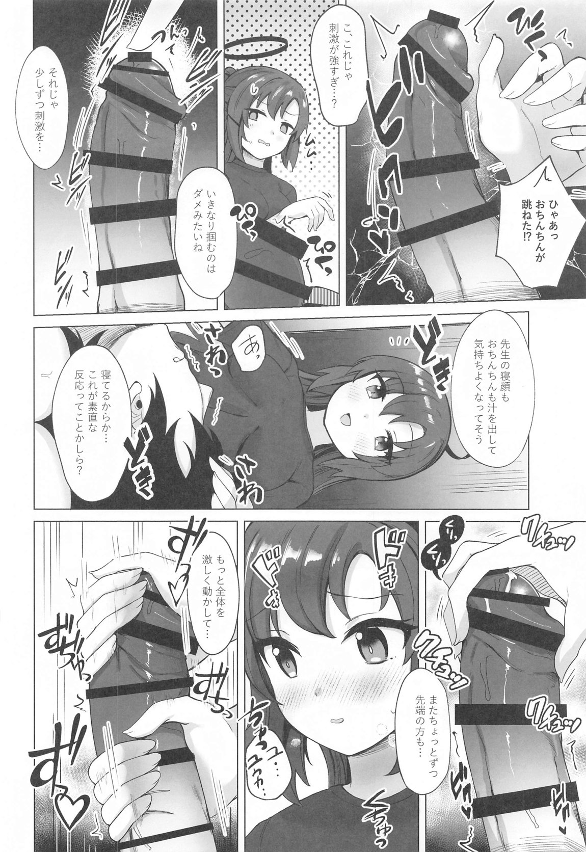 せんせい!私たちもHがしたいです!! 17ページ