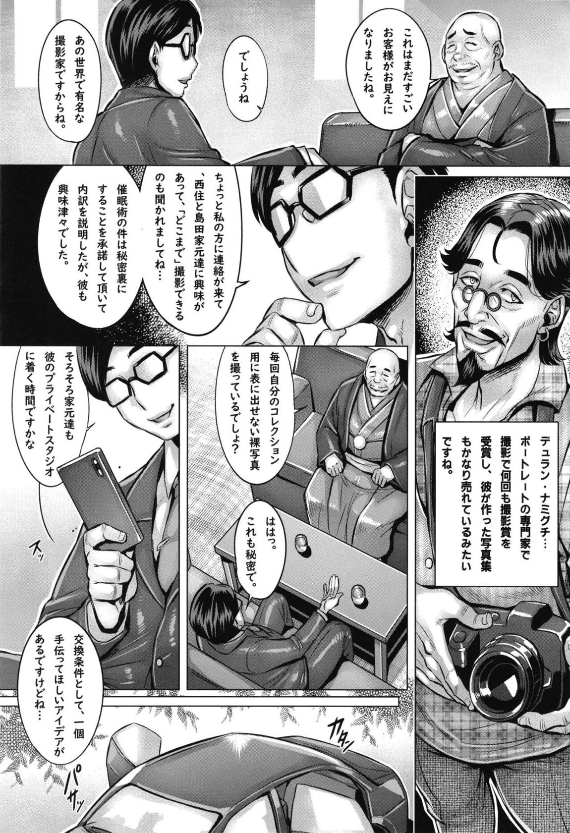 洗脳された家元達の全裸淫肉撮影会 2ページ