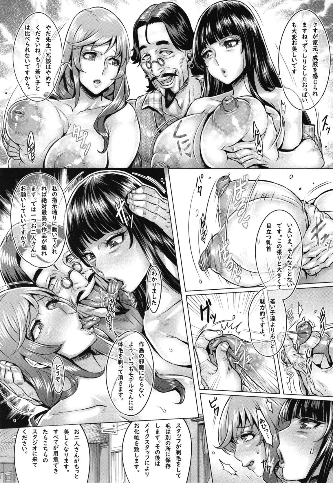 洗脳された家元達の全裸淫肉撮影会 8ページ