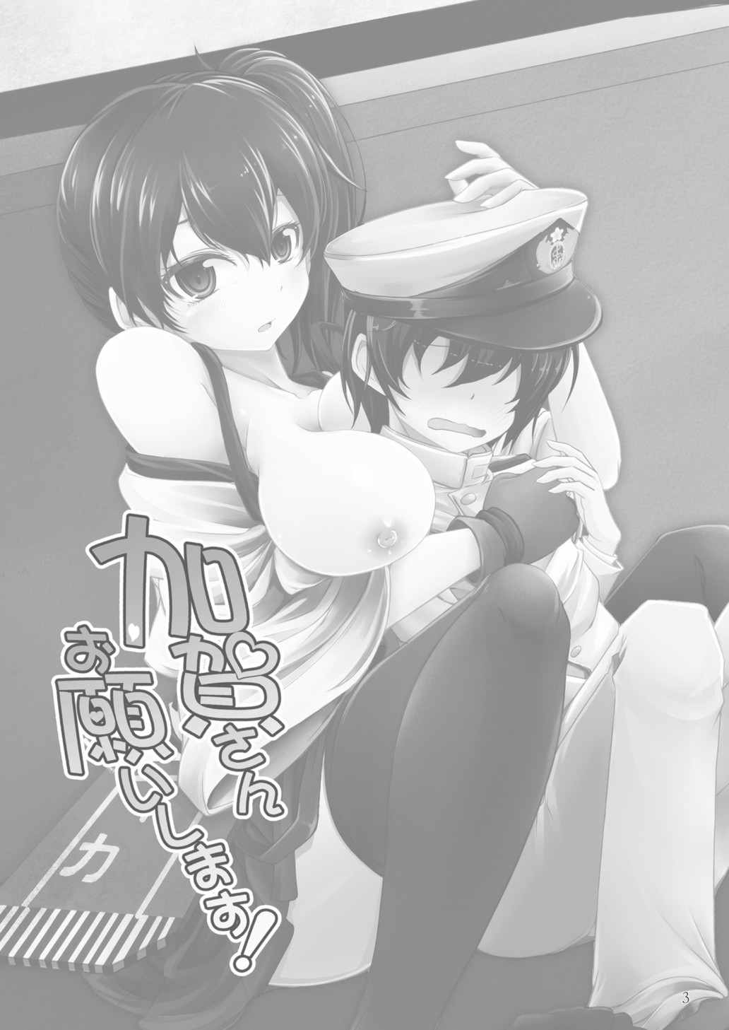 加賀さんお願いします! 2ページ